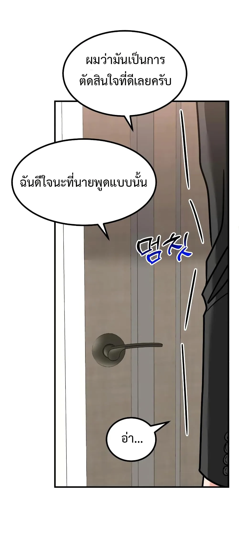 Investor Who Sees the Future นักลงทุนผู้มองเห็นอนาคต! ตอนที่ 22 หน้า 16