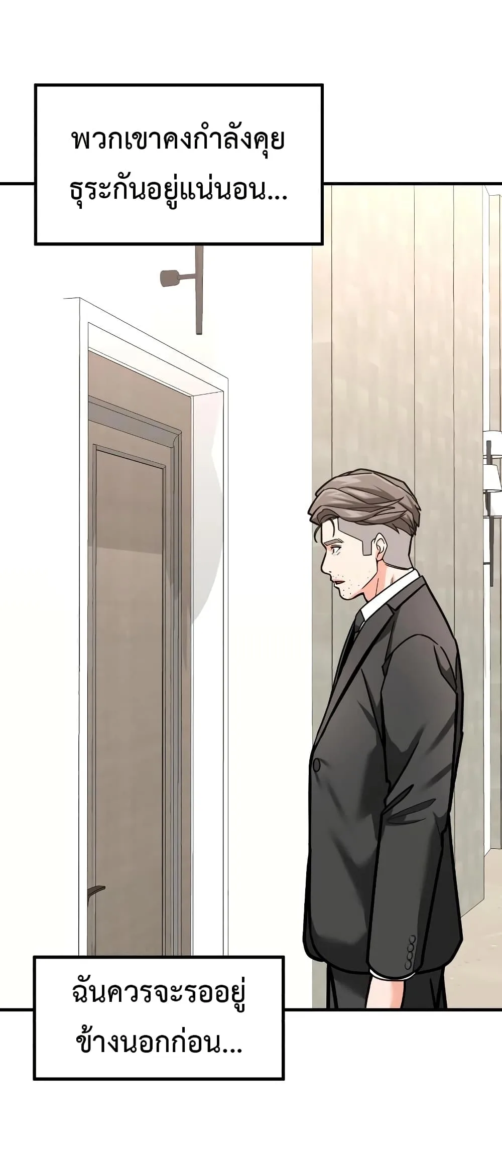 Investor Who Sees the Future นักลงทุนผู้มองเห็นอนาคต! ตอนที่ 22 หน้า 17
