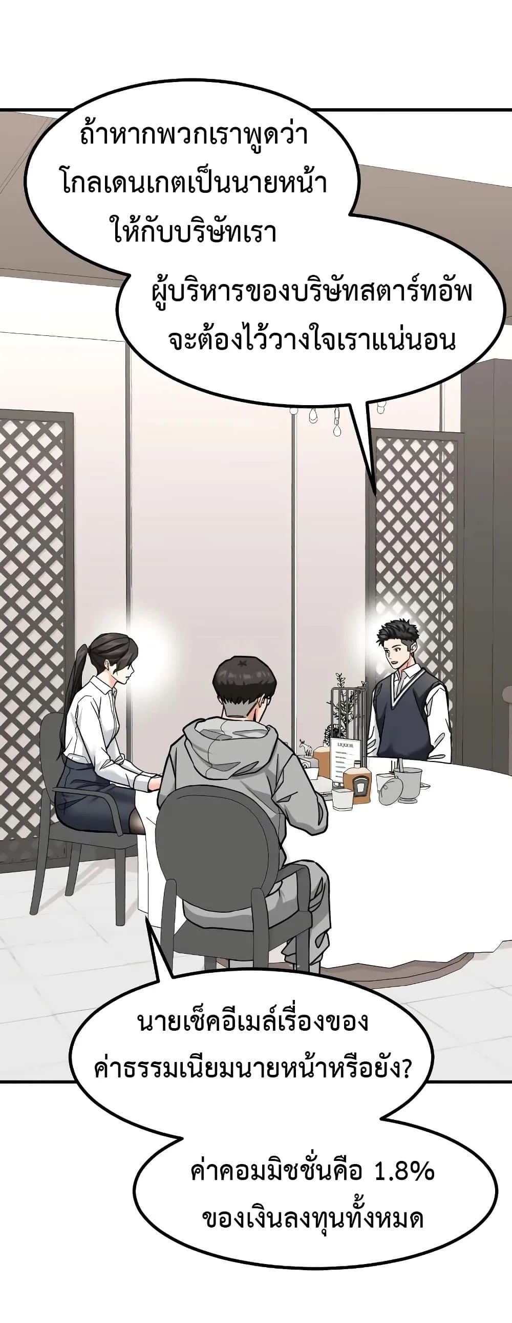 Investor Who Sees the Future นักลงทุนผู้มองเห็นอนาคต! ตอนที่ 22 หน้า 18