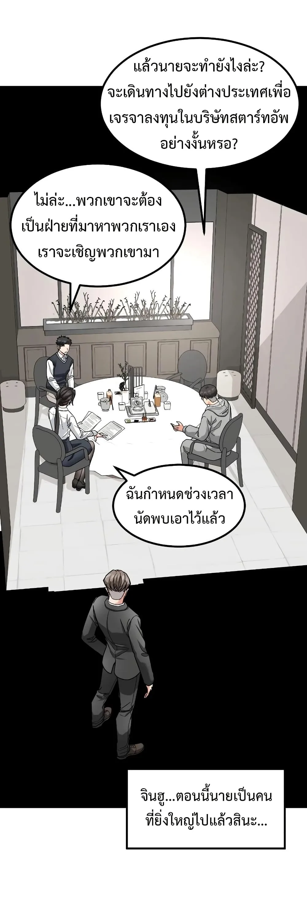 Investor Who Sees the Future นักลงทุนผู้มองเห็นอนาคต! ตอนที่ 22 หน้า 22