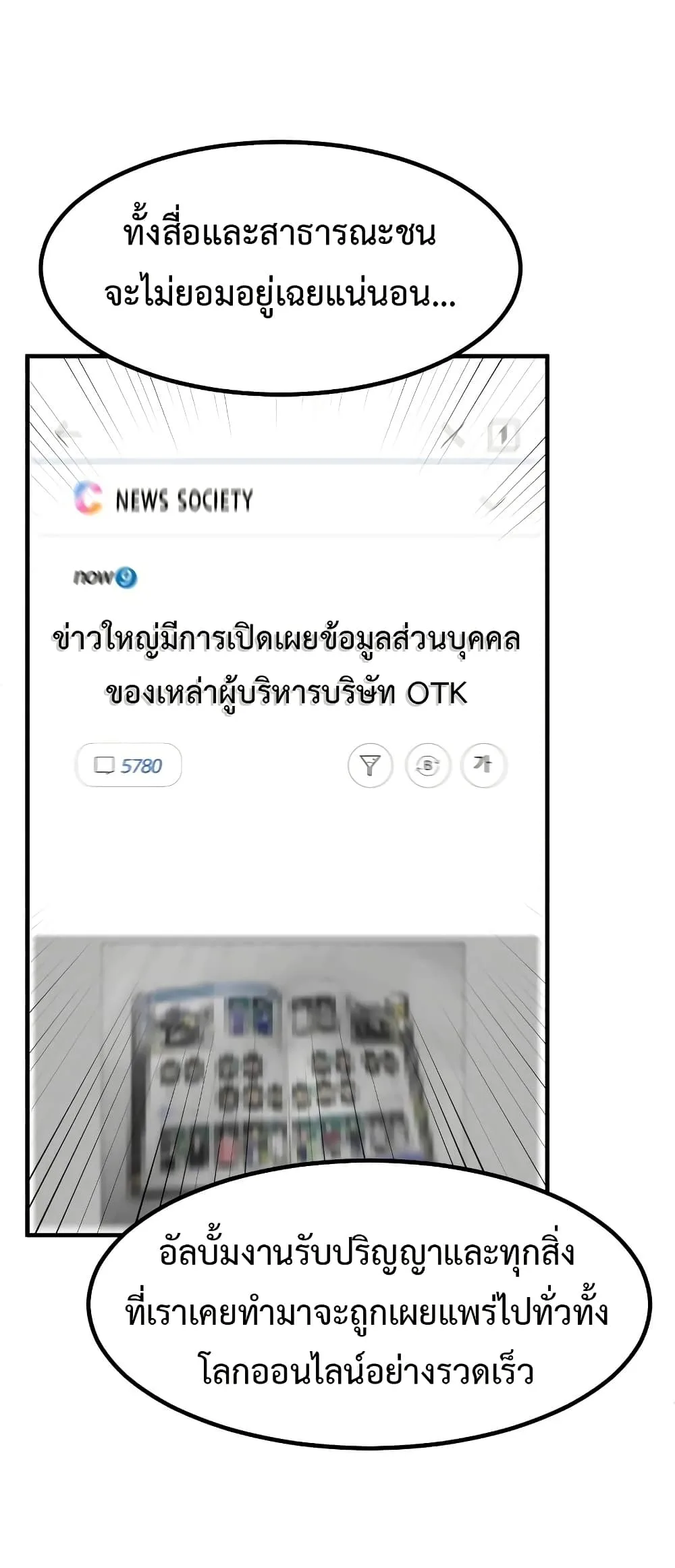 Investor Who Sees the Future นักลงทุนผู้มองเห็นอนาคต! ตอนที่ 22 หน้า 25