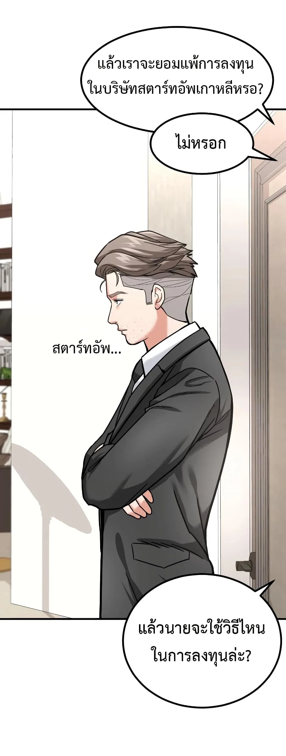 Investor Who Sees the Future นักลงทุนผู้มองเห็นอนาคต! ตอนที่ 22 หน้า 30