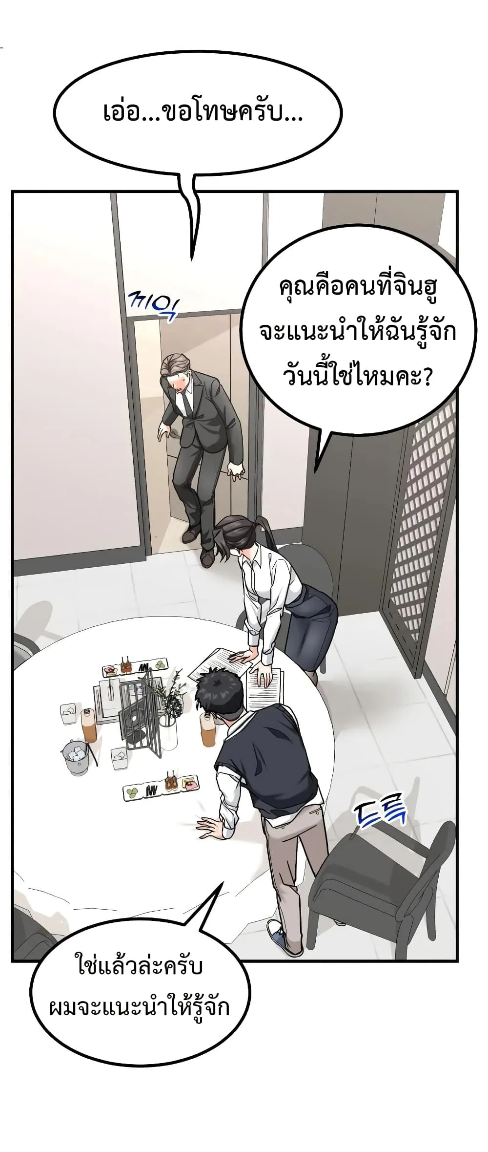 Investor Who Sees the Future นักลงทุนผู้มองเห็นอนาคต! ตอนที่ 22 หน้า 33