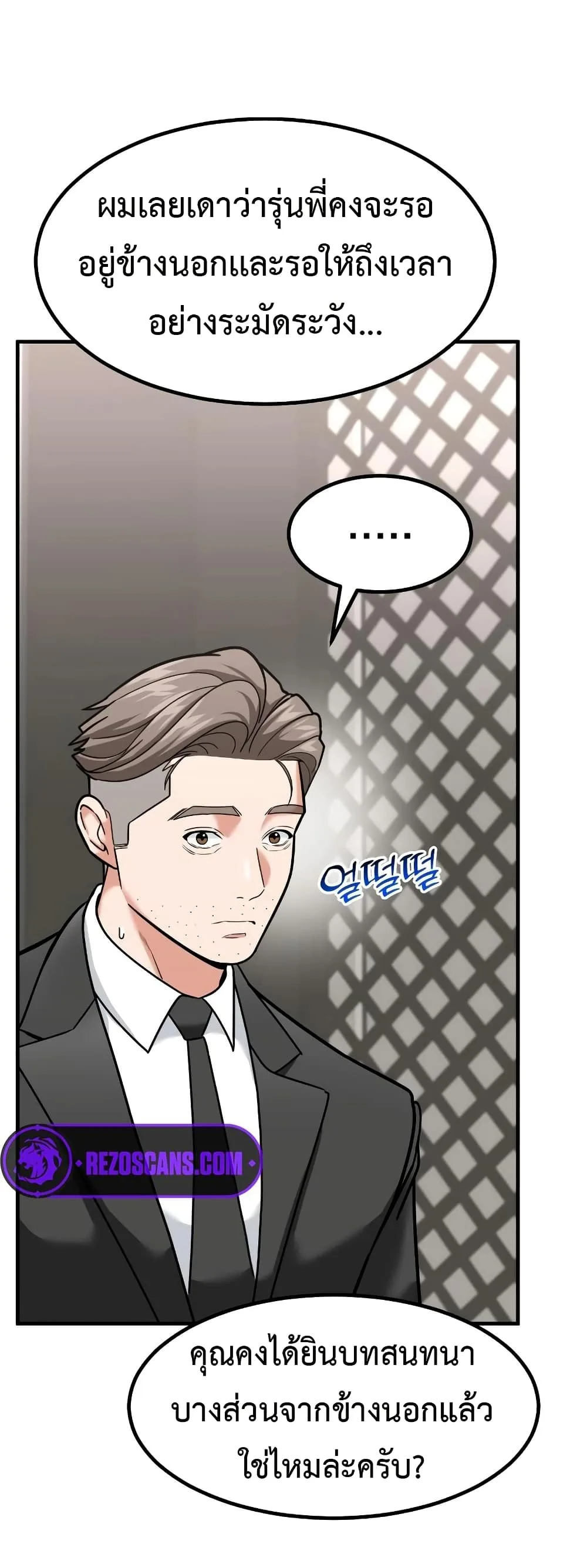 Investor Who Sees the Future นักลงทุนผู้มองเห็นอนาคต! ตอนที่ 22 หน้า 38