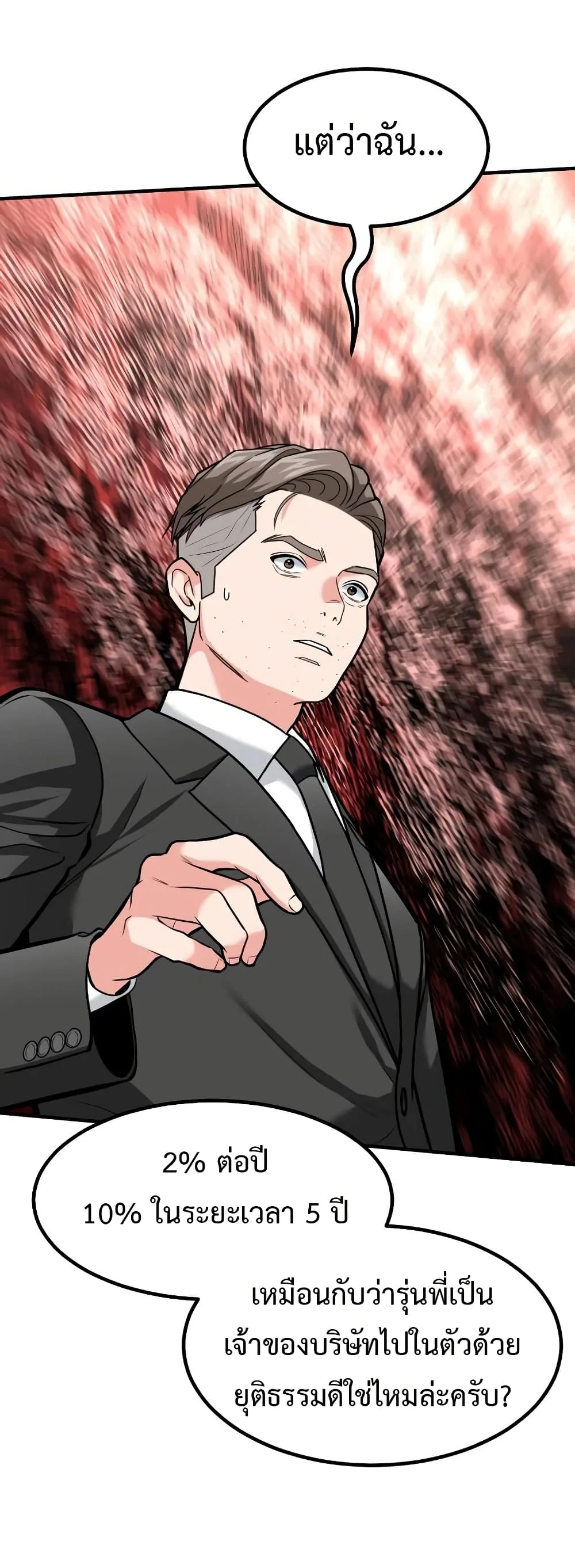 Investor Who Sees the Future นักลงทุนผู้มองเห็นอนาคต! ตอนที่ 22 หน้า 41