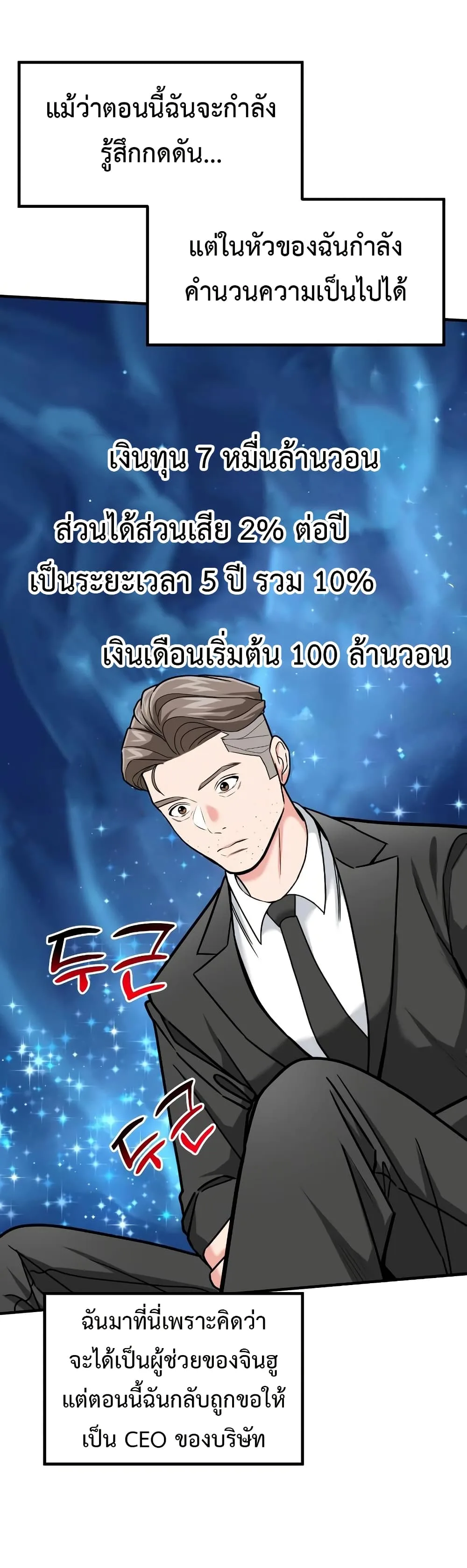 Investor Who Sees the Future นักลงทุนผู้มองเห็นอนาคต! ตอนที่ 22 หน้า 46