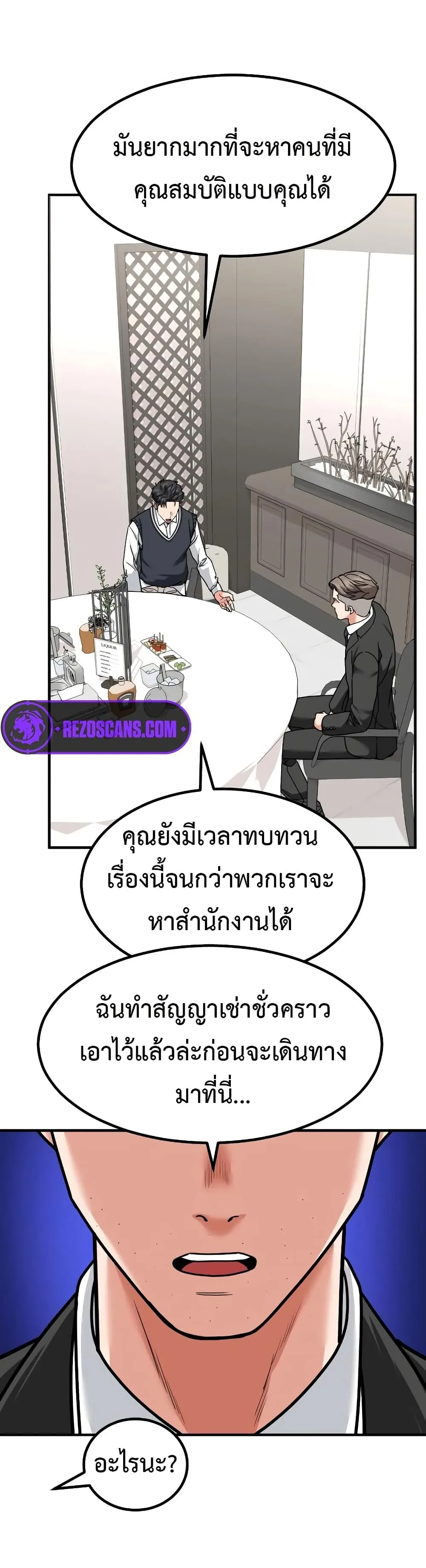 Investor Who Sees the Future นักลงทุนผู้มองเห็นอนาคต! ตอนที่ 22 หน้า 48