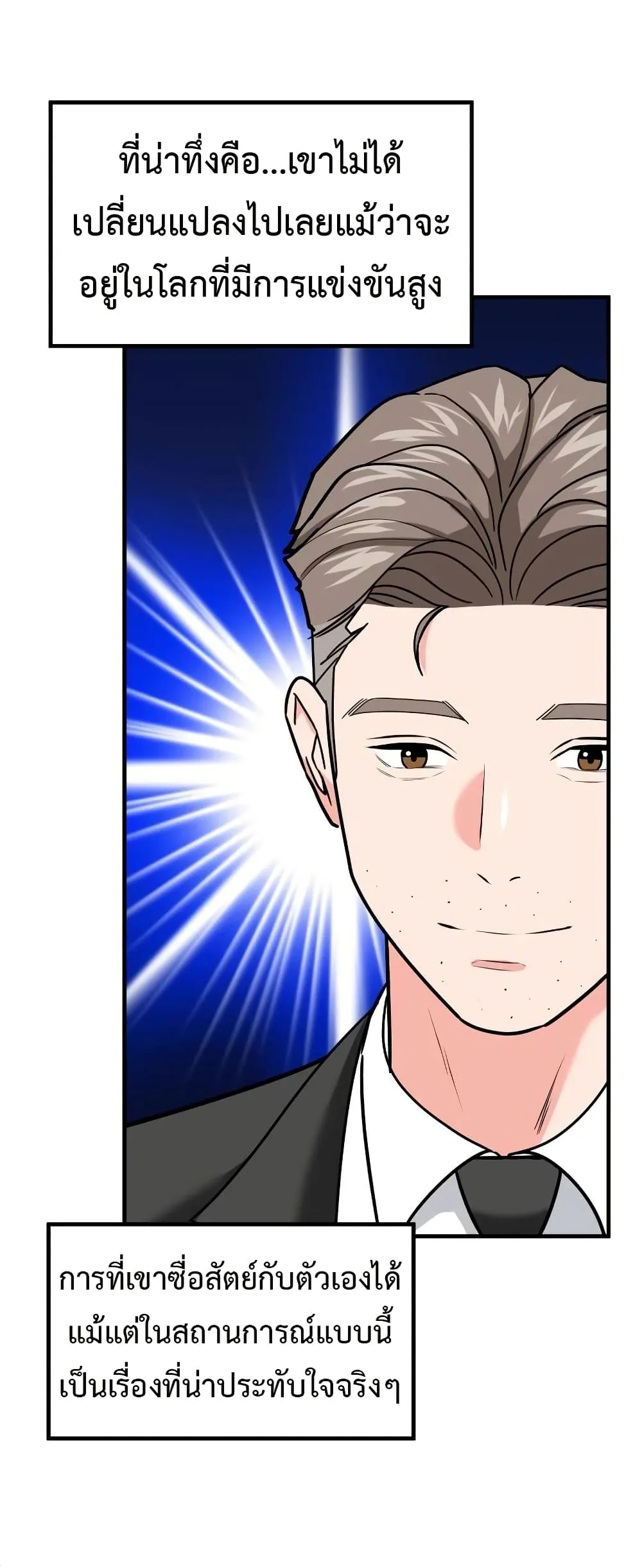 Investor Who Sees the Future นักลงทุนผู้มองเห็นอนาคต! ตอนที่ 22 หน้า 54