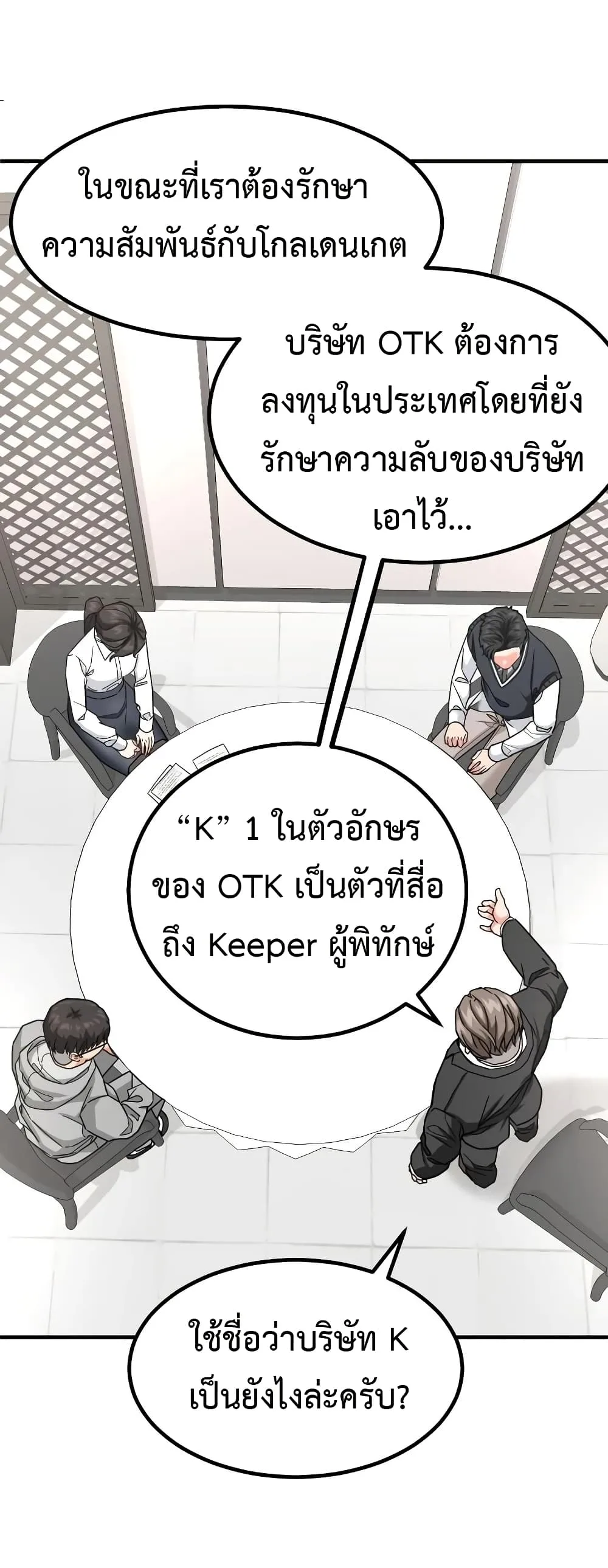 Investor Who Sees the Future นักลงทุนผู้มองเห็นอนาคต! ตอนที่ 22 หน้า 56
