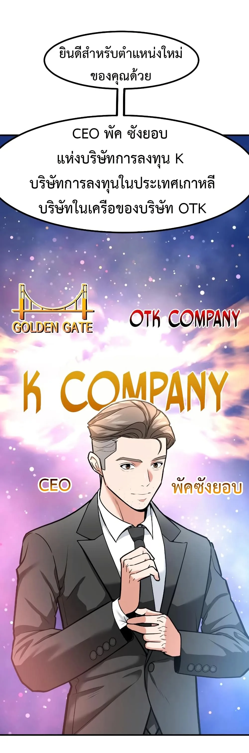 Investor Who Sees the Future นักลงทุนผู้มองเห็นอนาคต! ตอนที่ 22 หน้า 59