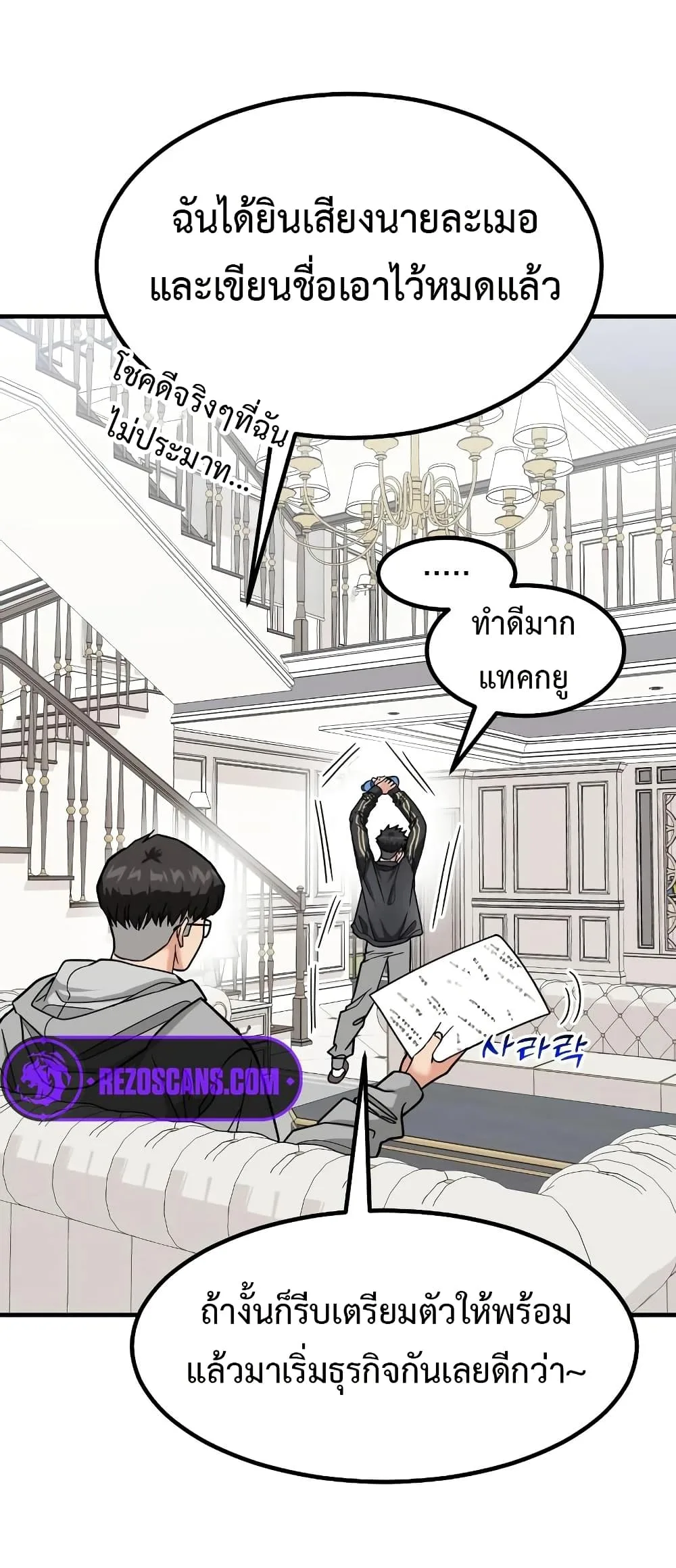Investor Who Sees the Future นักลงทุนผู้มองเห็นอนาคต! ตอนที่ 22 หน้า 7