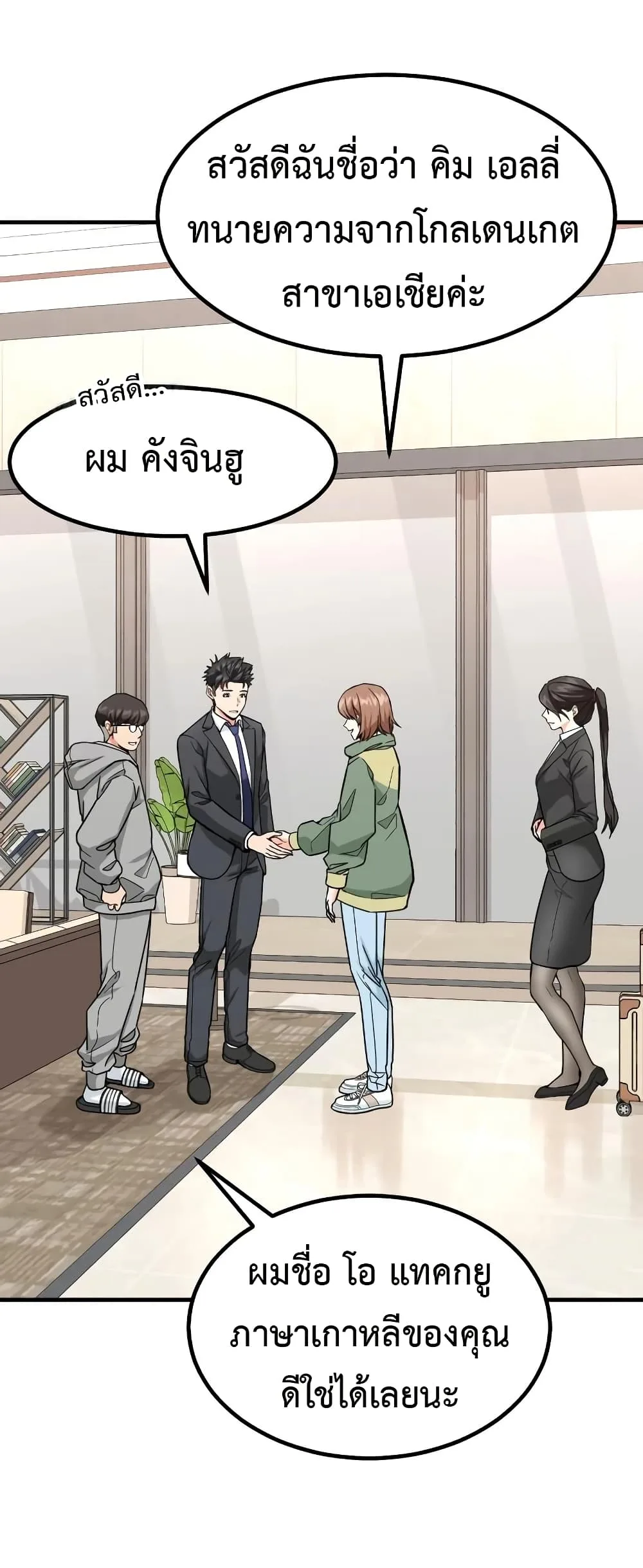 Investor Who Sees the Future นักลงทุนผู้มองเห็นอนาคต! ตอนที่ 23 หน้า 11