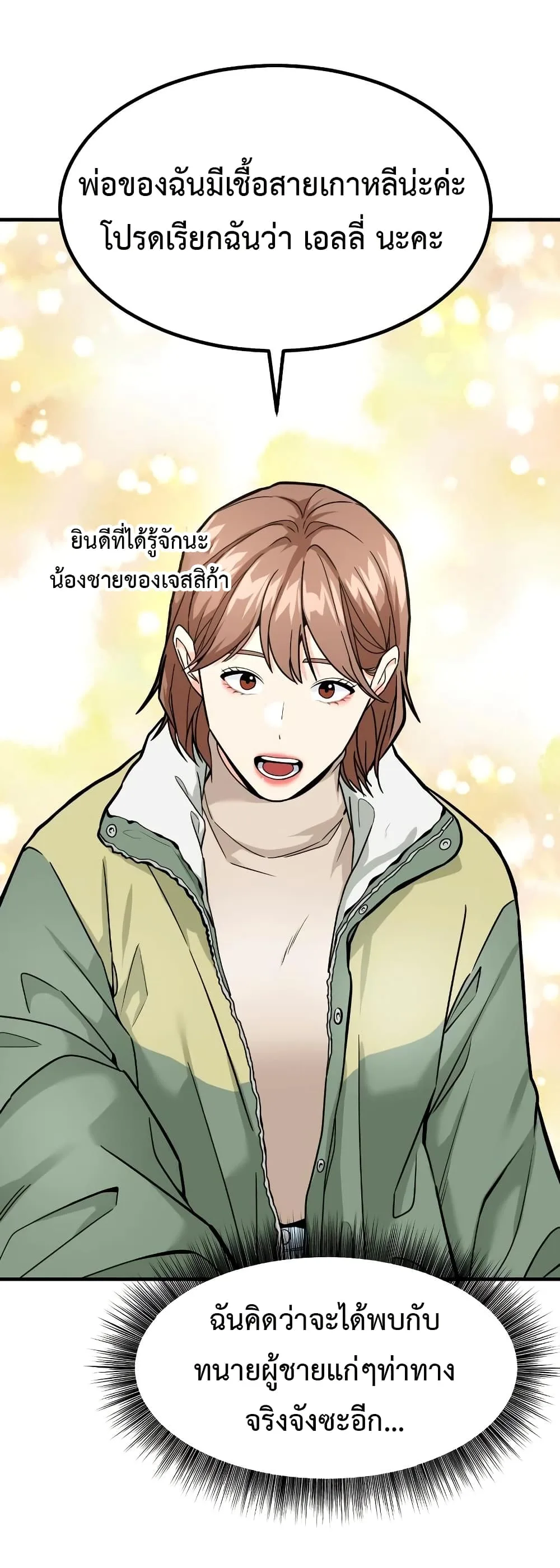 Investor Who Sees the Future นักลงทุนผู้มองเห็นอนาคต! ตอนที่ 23 หน้า 12