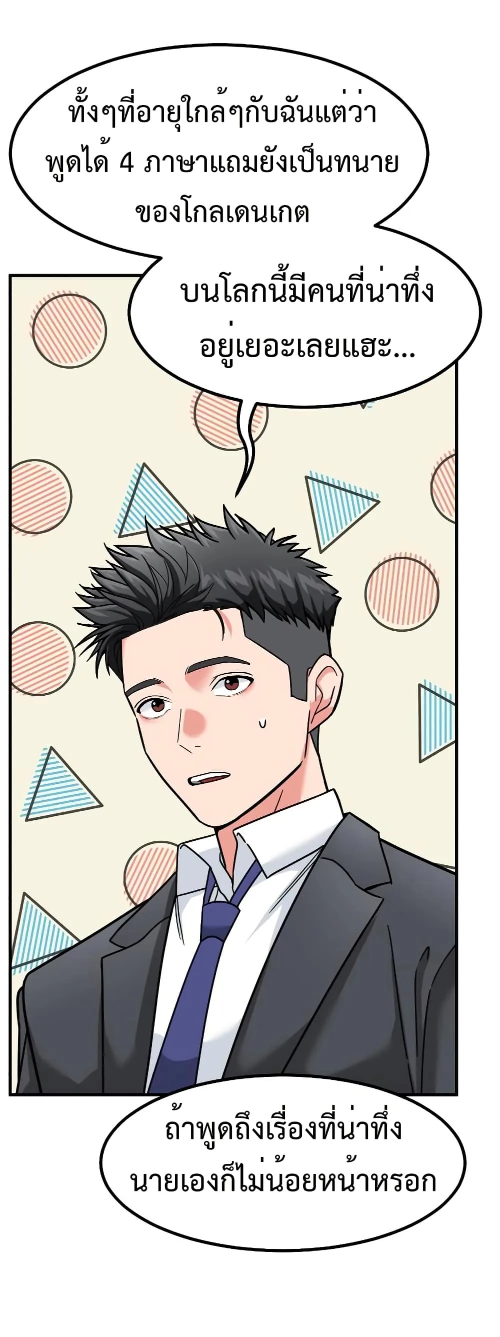 Investor Who Sees the Future นักลงทุนผู้มองเห็นอนาคต! ตอนที่ 23 หน้า 16