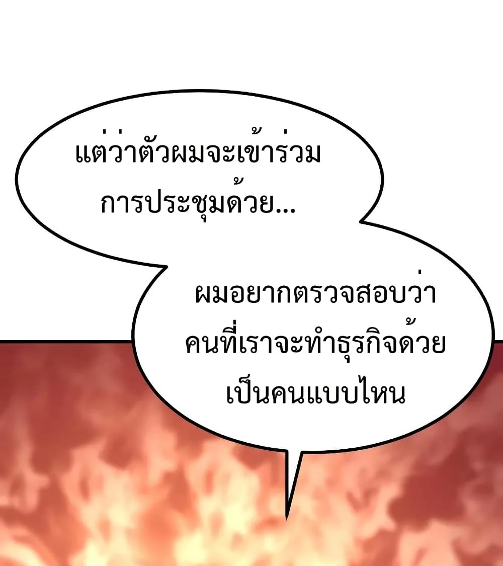 Investor Who Sees the Future นักลงทุนผู้มองเห็นอนาคต! ตอนที่ 23 หน้า 20