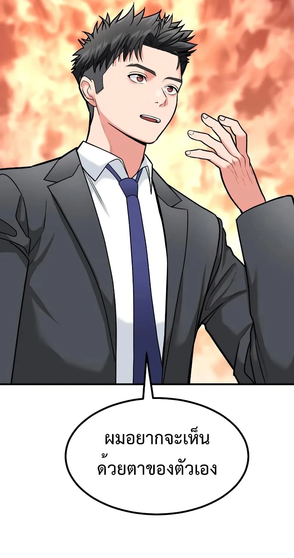 Investor Who Sees the Future นักลงทุนผู้มองเห็นอนาคต! ตอนที่ 23 หน้า 21