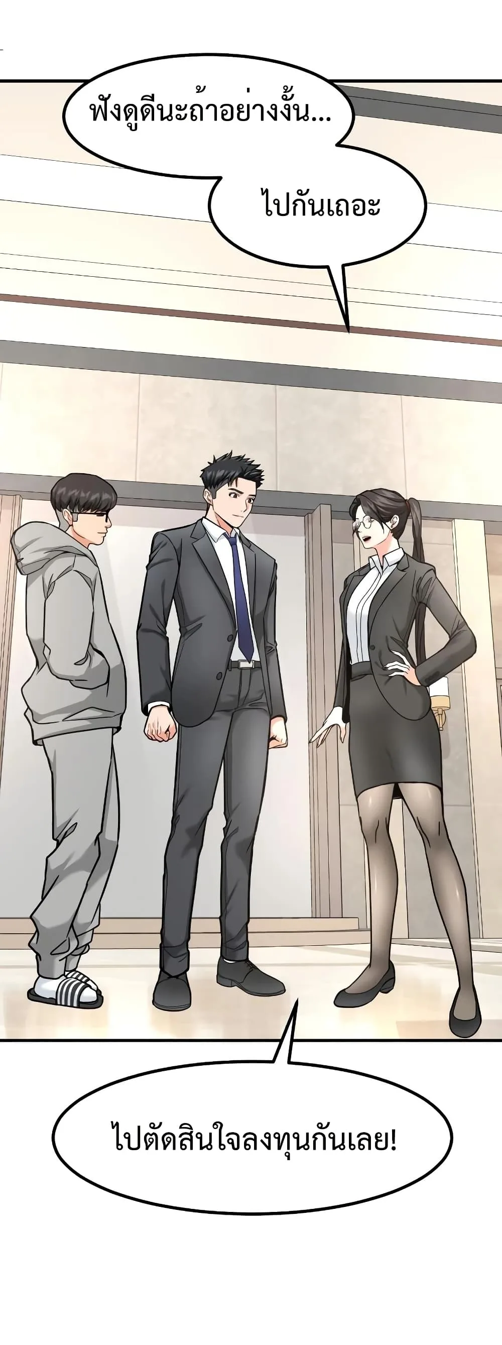 Investor Who Sees the Future นักลงทุนผู้มองเห็นอนาคต! ตอนที่ 23 หน้า 22