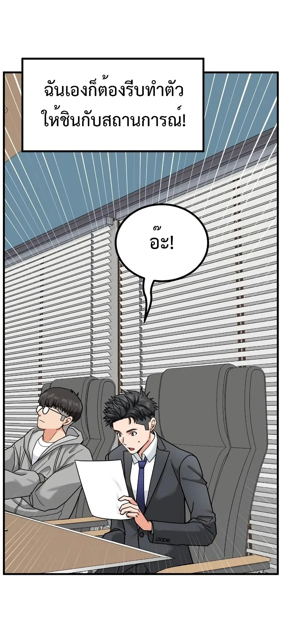Investor Who Sees the Future นักลงทุนผู้มองเห็นอนาคต! ตอนที่ 23 หน้า 29
