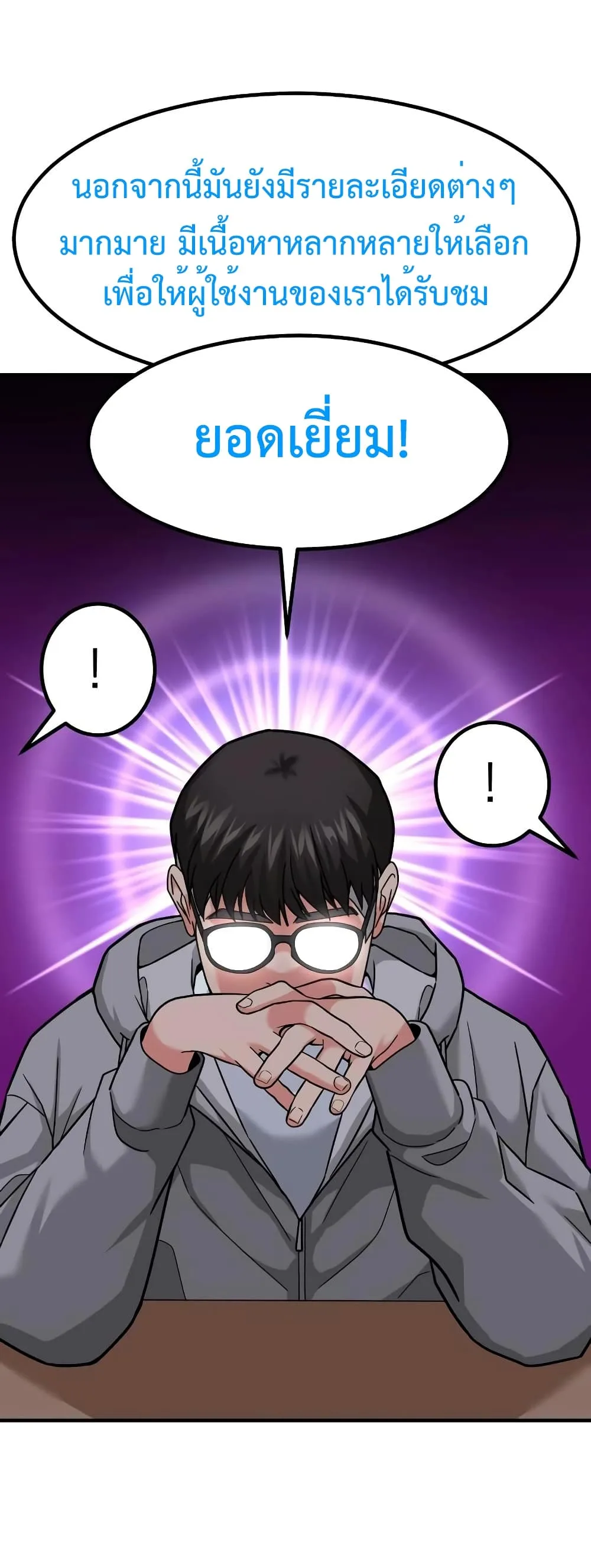 Investor Who Sees the Future นักลงทุนผู้มองเห็นอนาคต! ตอนที่ 23 หน้า 40