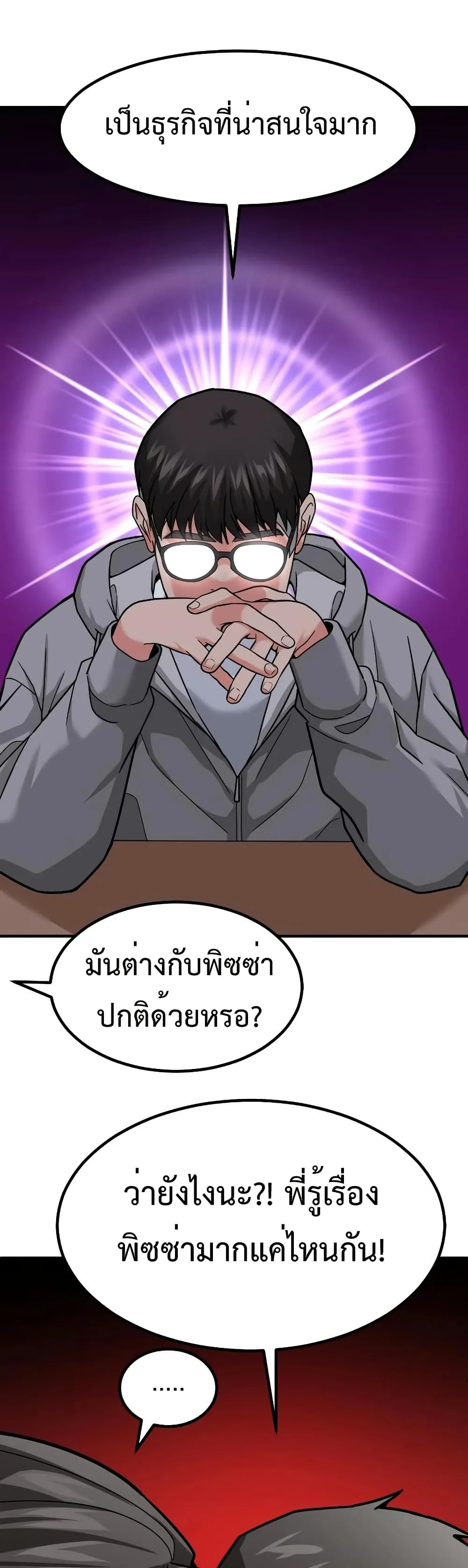 Investor Who Sees the Future นักลงทุนผู้มองเห็นอนาคต! ตอนที่ 23 หน้า 45