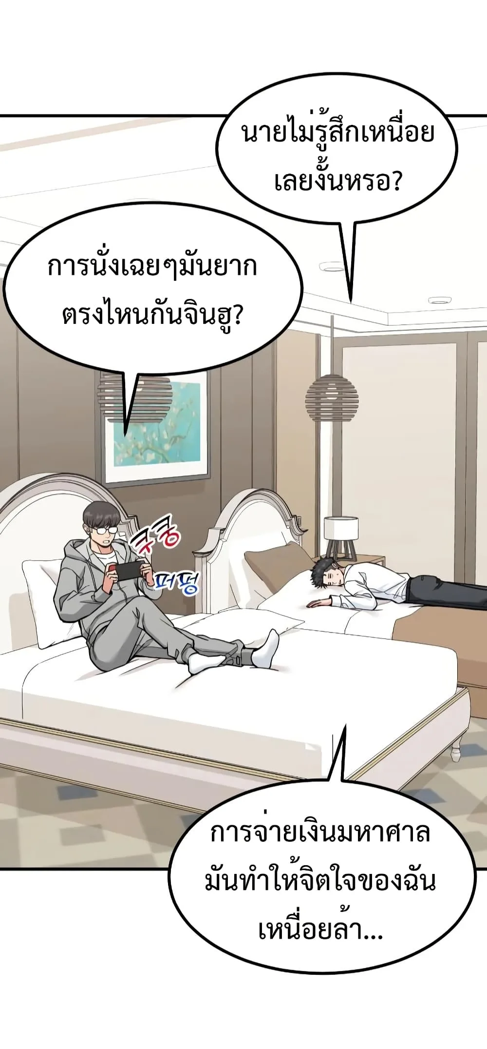 Investor Who Sees the Future นักลงทุนผู้มองเห็นอนาคต! ตอนที่ 23 หน้า 51