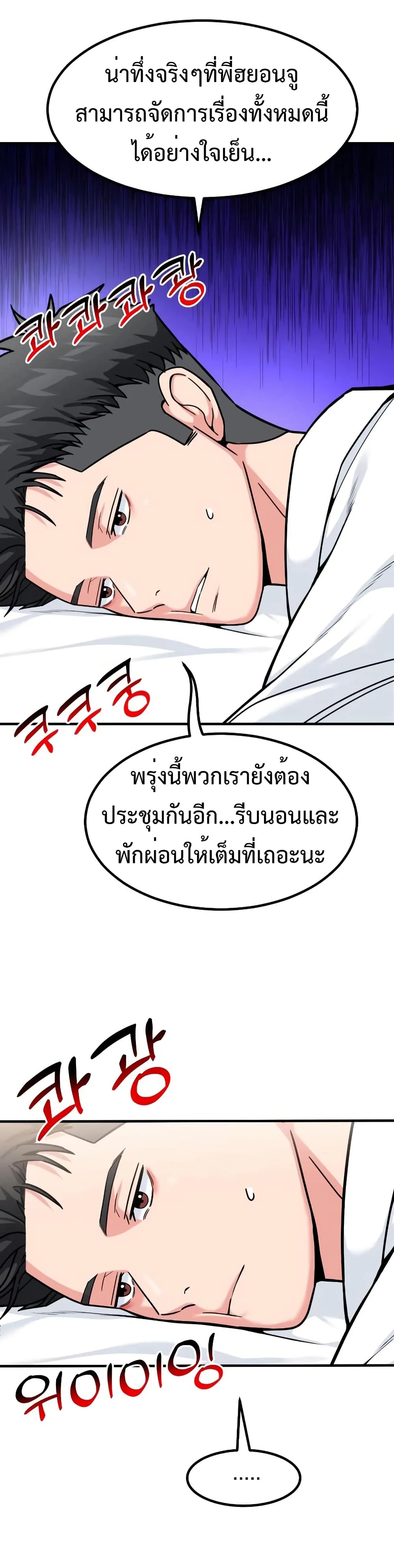 Investor Who Sees the Future นักลงทุนผู้มองเห็นอนาคต! ตอนที่ 23 หน้า 52