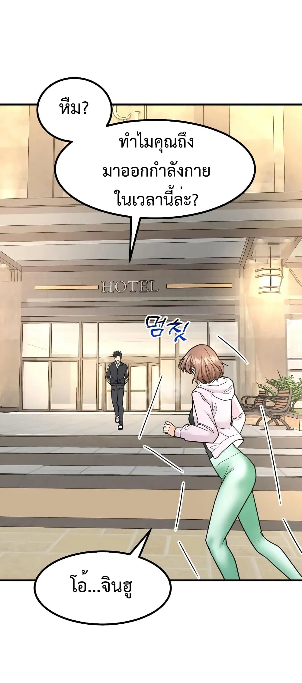 Investor Who Sees the Future นักลงทุนผู้มองเห็นอนาคต! ตอนที่ 23 หน้า 56