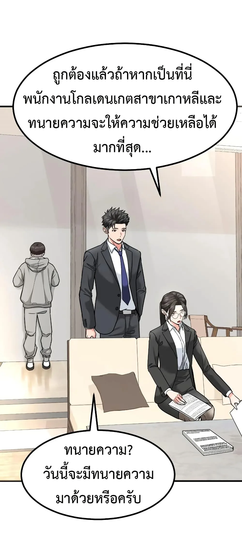 Investor Who Sees the Future นักลงทุนผู้มองเห็นอนาคต! ตอนที่ 23 หน้า 6