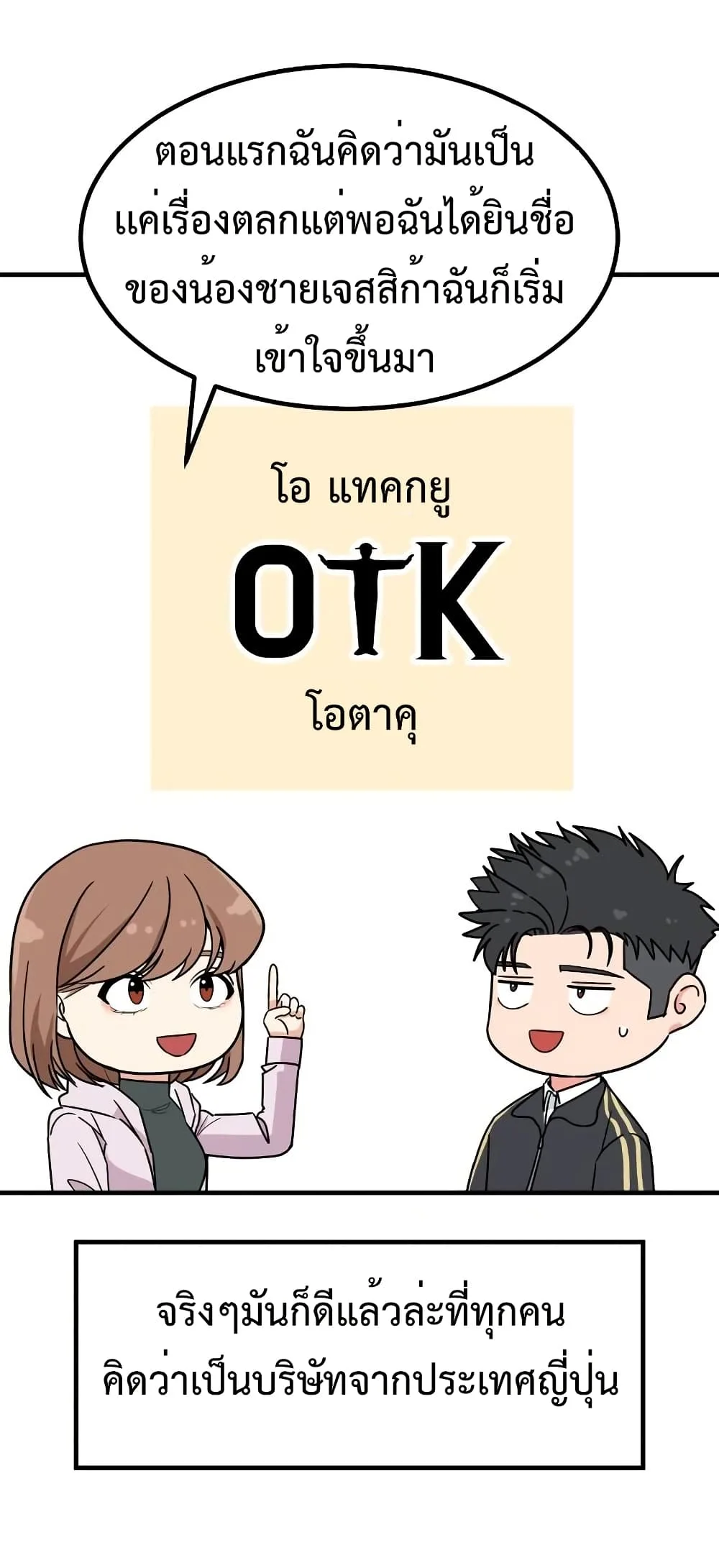 Investor Who Sees the Future นักลงทุนผู้มองเห็นอนาคต! ตอนที่ 24 หน้า 16