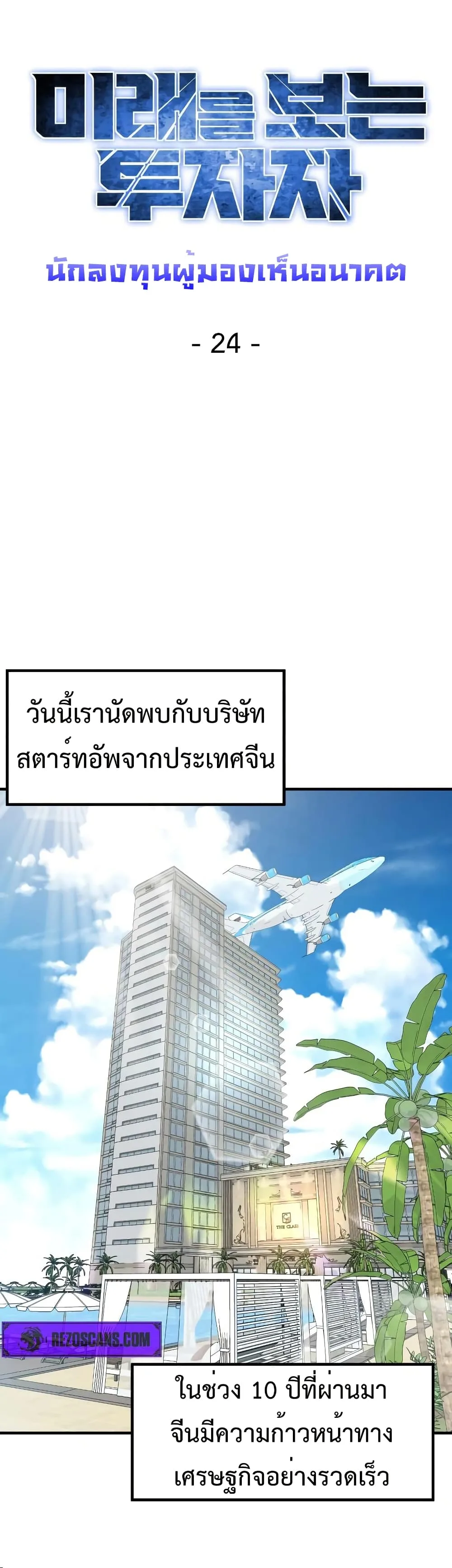 Investor Who Sees the Future นักลงทุนผู้มองเห็นอนาคต! ตอนที่ 24 หน้า 26
