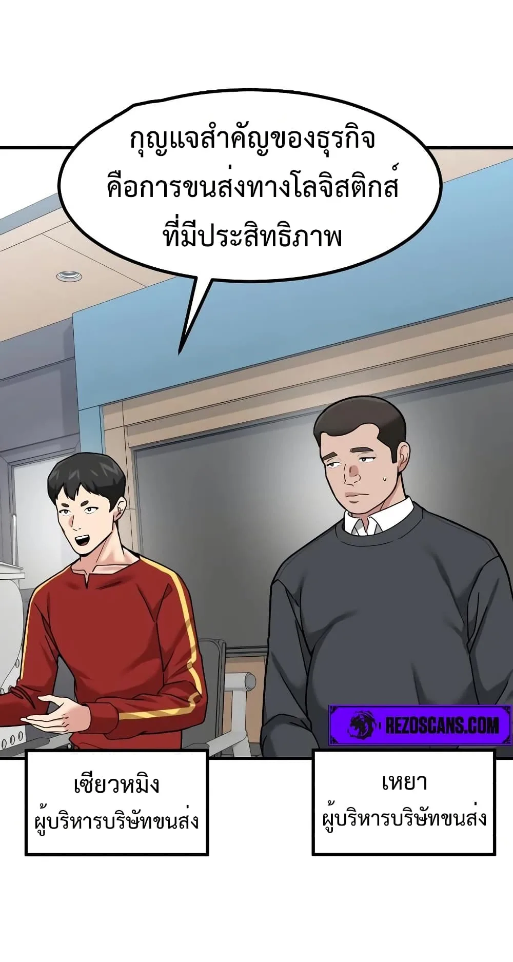Investor Who Sees the Future นักลงทุนผู้มองเห็นอนาคต! ตอนที่ 24 หน้า 28