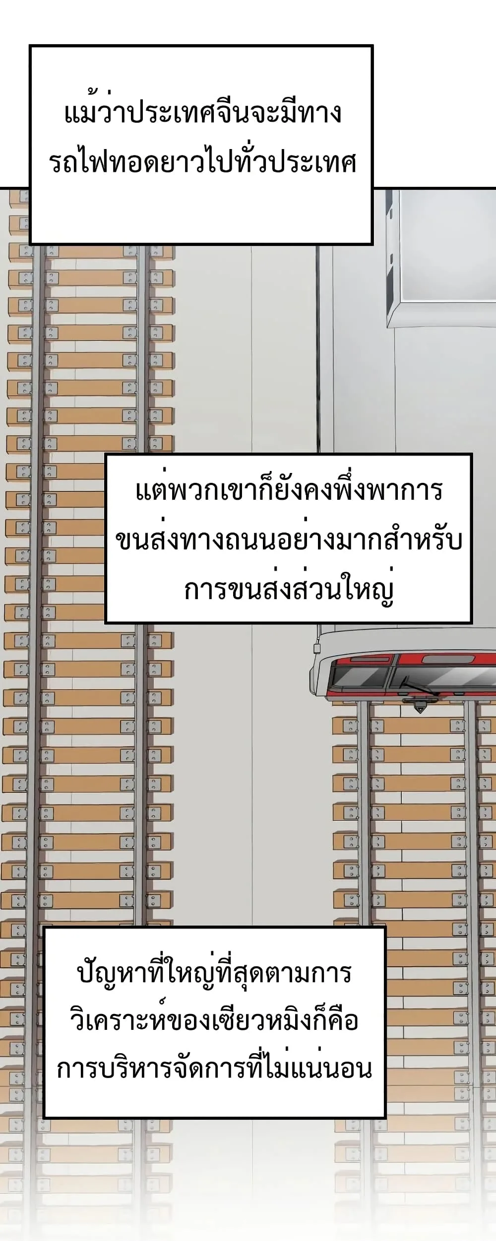 Investor Who Sees the Future นักลงทุนผู้มองเห็นอนาคต! ตอนที่ 24 หน้า 29