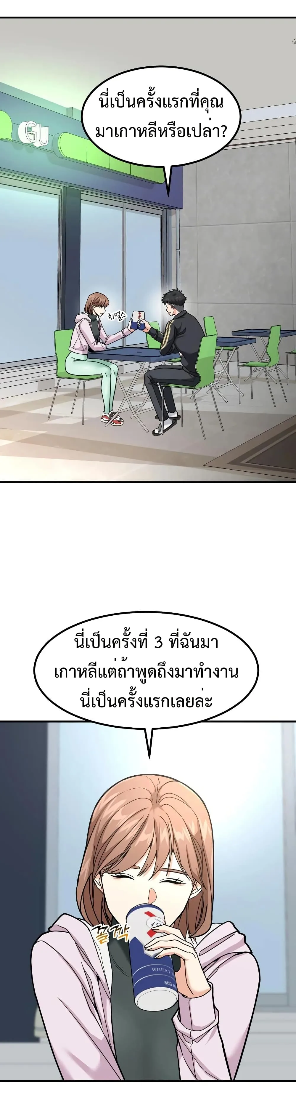 Investor Who Sees the Future นักลงทุนผู้มองเห็นอนาคต! ตอนที่ 24 หน้า 3