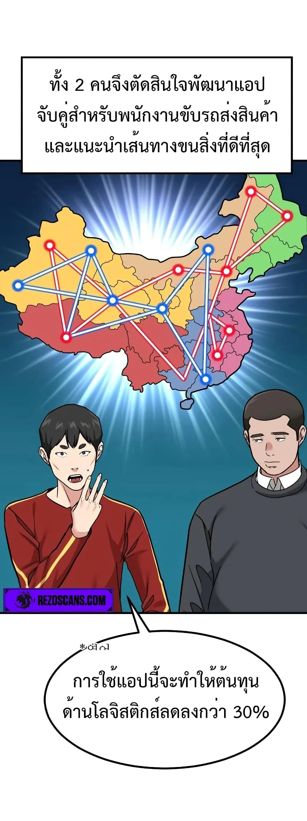 Investor Who Sees the Future นักลงทุนผู้มองเห็นอนาคต! ตอนที่ 24 หน้า 31