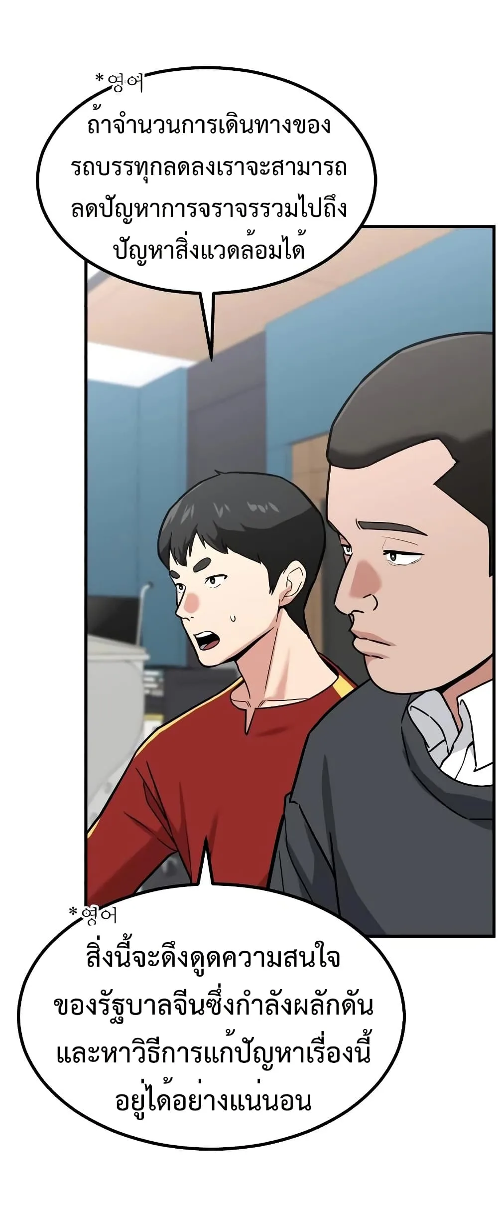 Investor Who Sees the Future นักลงทุนผู้มองเห็นอนาคต! ตอนที่ 24 หน้า 33