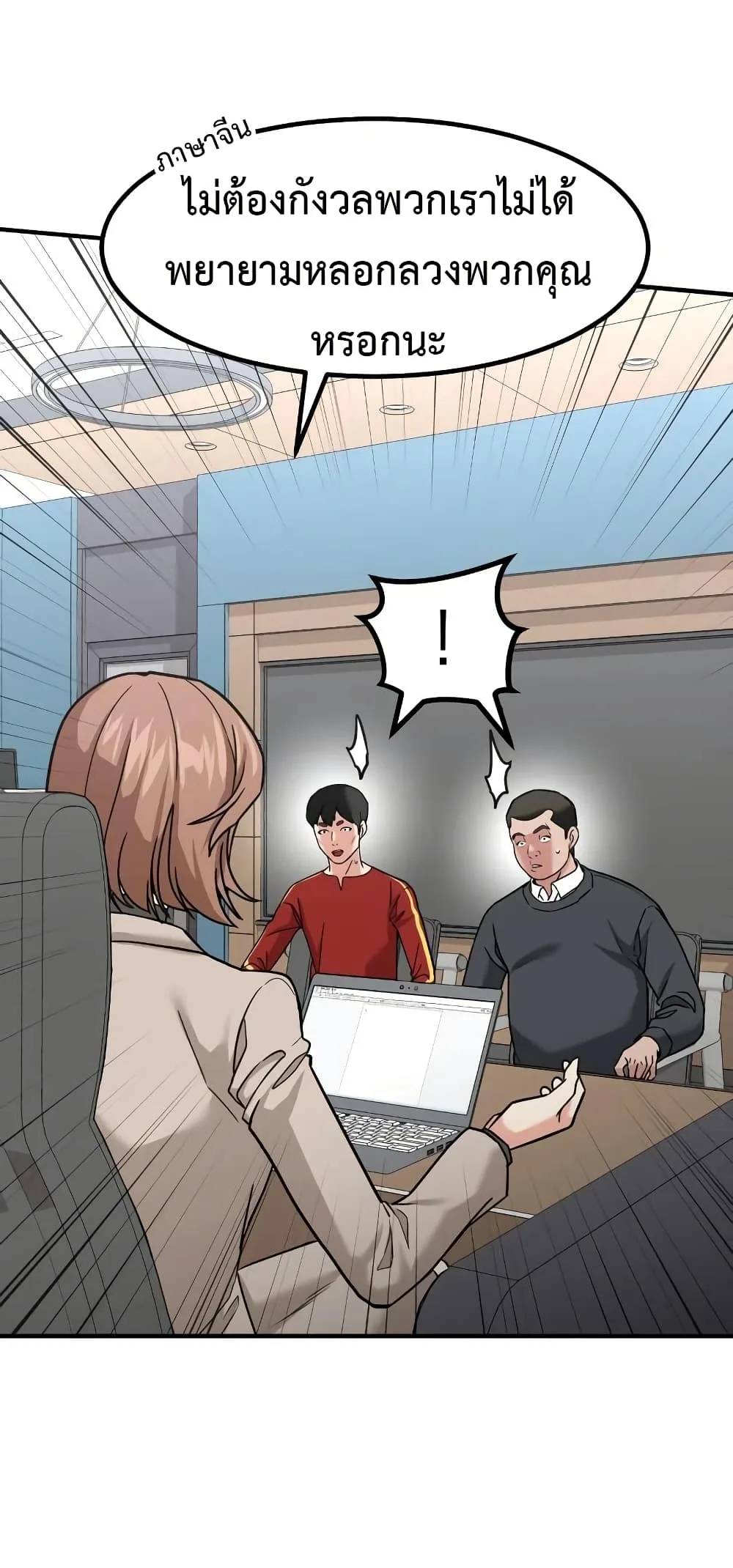 Investor Who Sees the Future นักลงทุนผู้มองเห็นอนาคต! ตอนที่ 24 หน้า 36