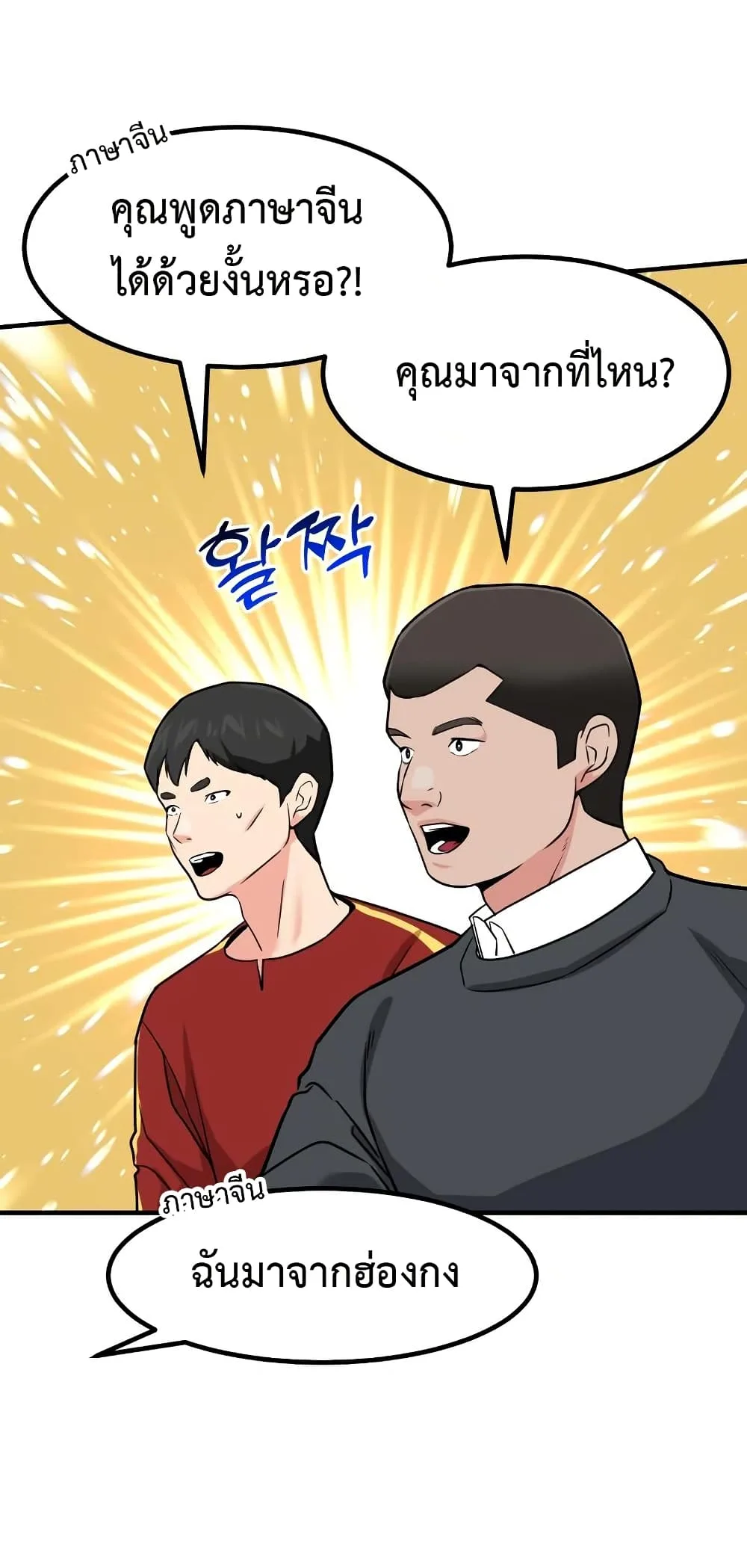 Investor Who Sees the Future นักลงทุนผู้มองเห็นอนาคต! ตอนที่ 24 หน้า 38