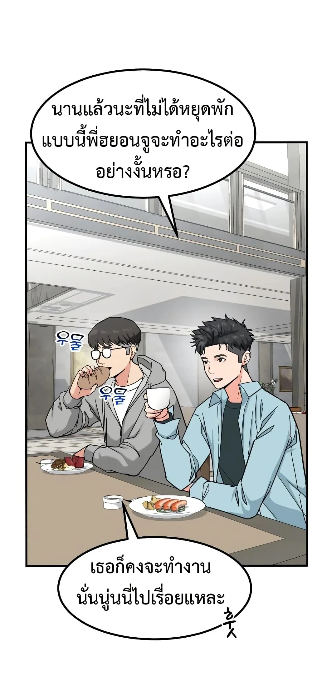 Investor Who Sees the Future นักลงทุนผู้มองเห็นอนาคต! ตอนที่ 24 หน้า 46