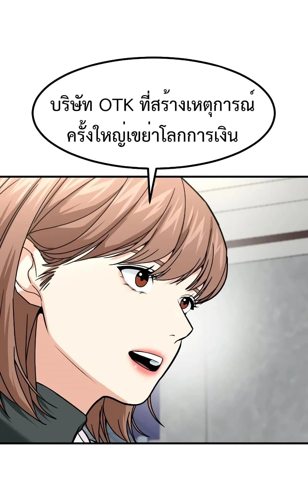 Investor Who Sees the Future นักลงทุนผู้มองเห็นอนาคต! ตอนที่ 24 หน้า 6