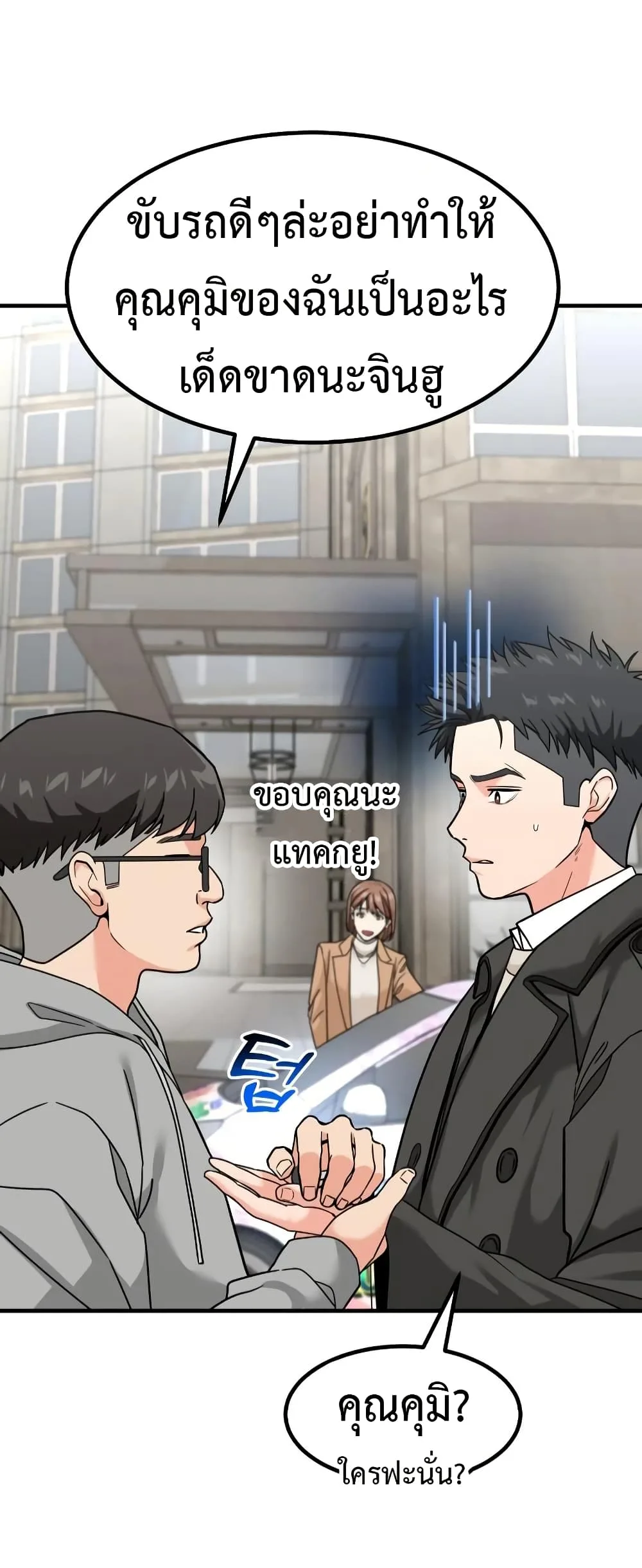 Investor Who Sees the Future นักลงทุนผู้มองเห็นอนาคต! ตอนที่ 24 หน้า 61