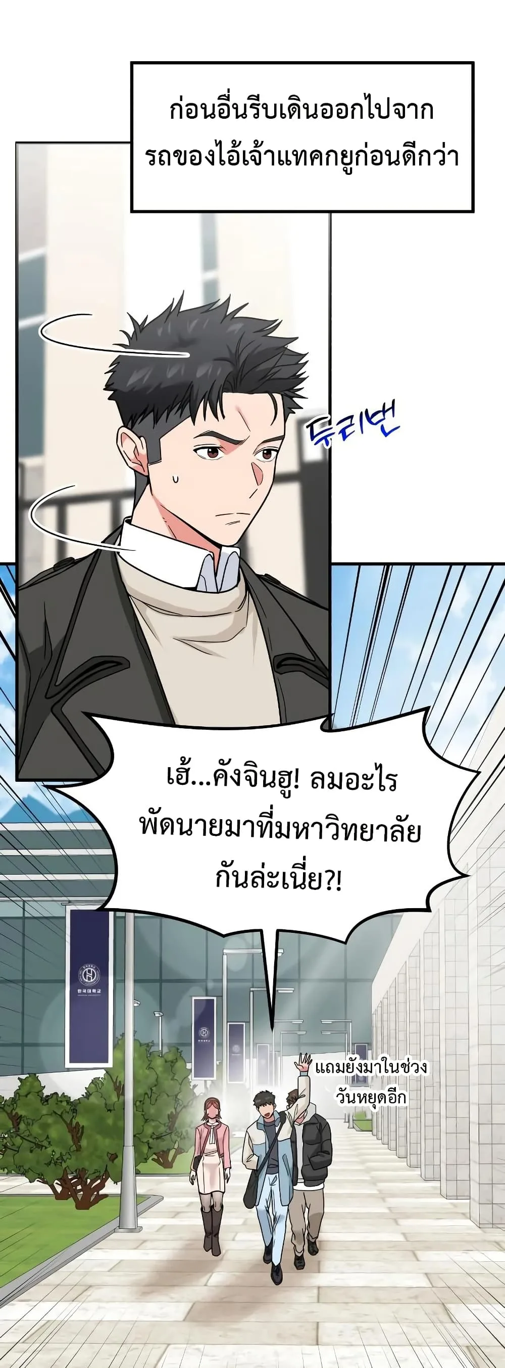 Investor Who Sees the Future นักลงทุนผู้มองเห็นอนาคต! ตอนที่ 25 หน้า 11