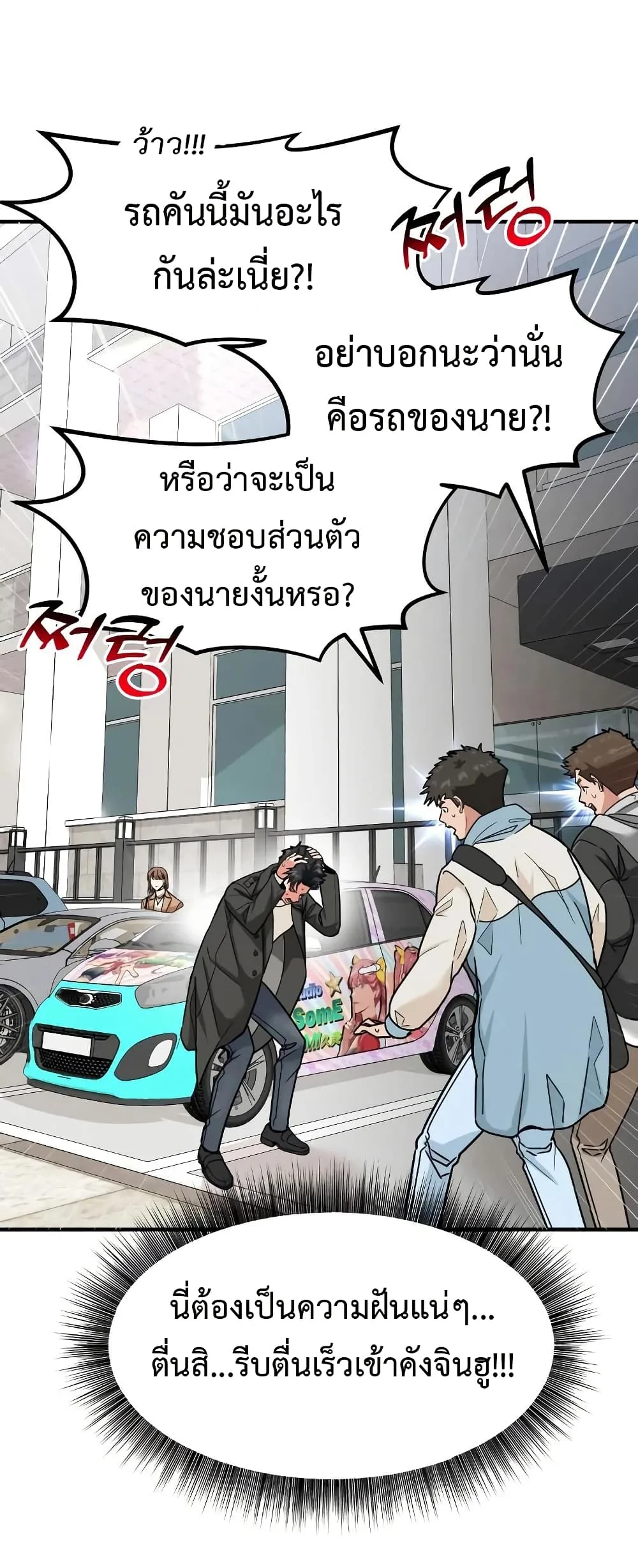 Investor Who Sees the Future นักลงทุนผู้มองเห็นอนาคต! ตอนที่ 25 หน้า 13