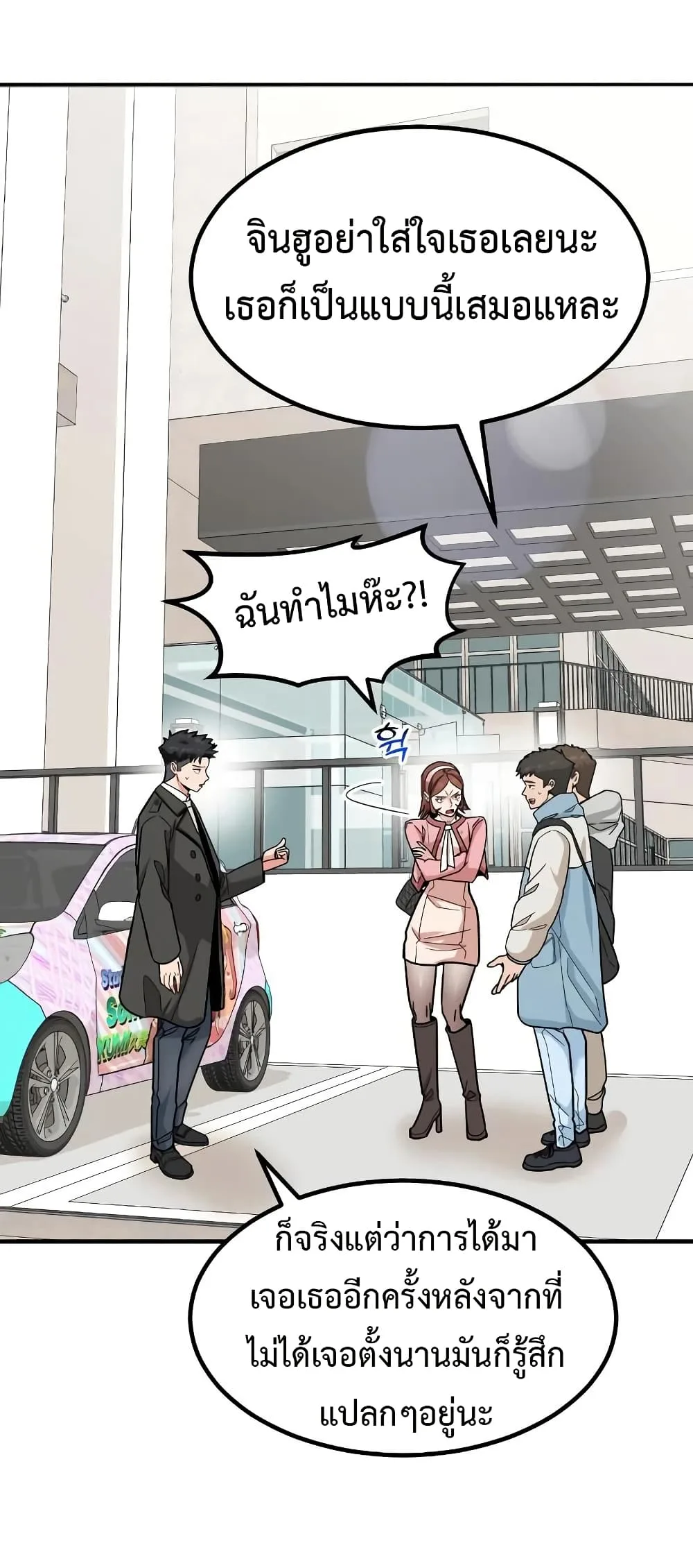 Investor Who Sees the Future นักลงทุนผู้มองเห็นอนาคต! ตอนที่ 25 หน้า 17