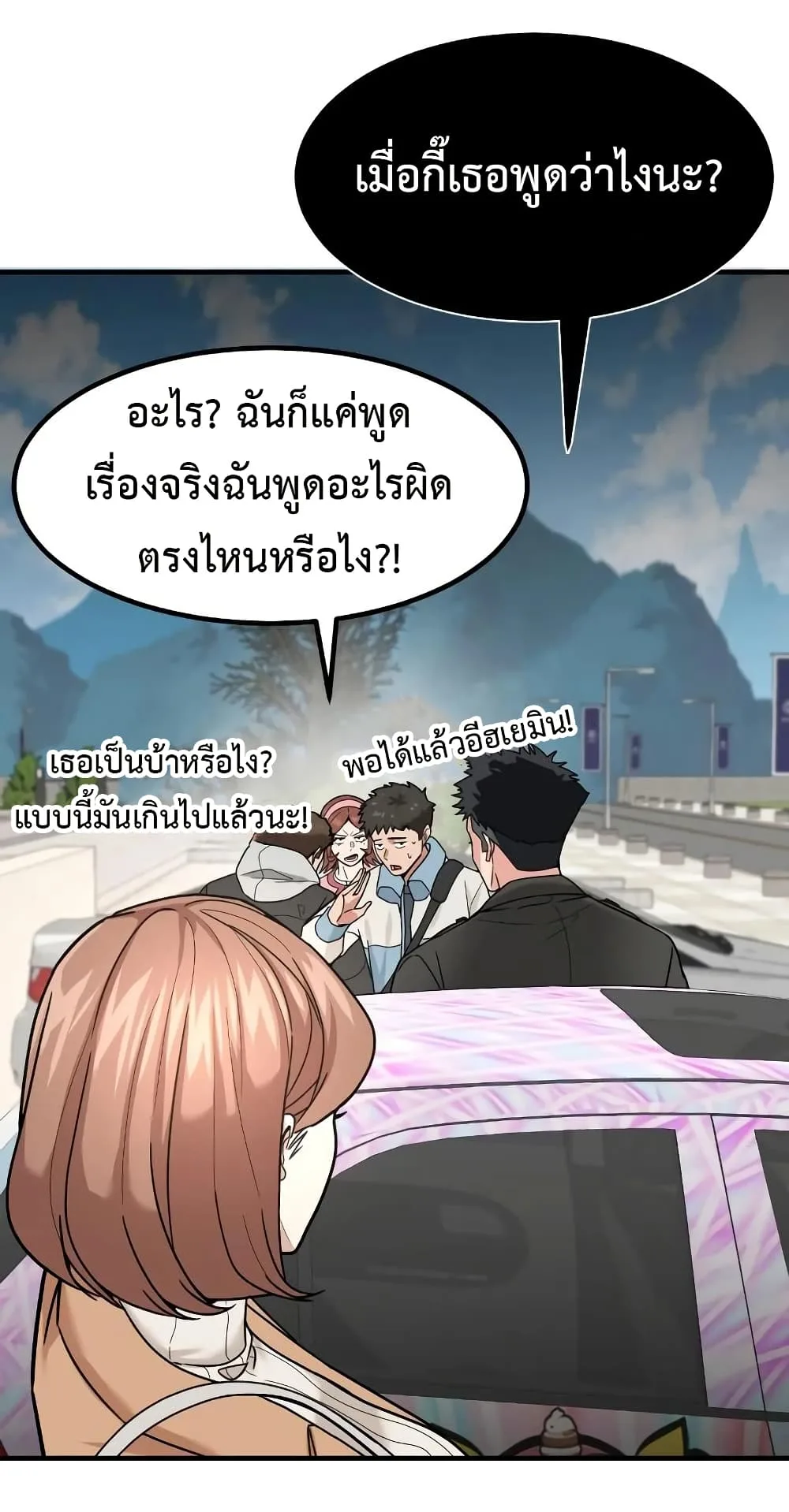 Investor Who Sees the Future นักลงทุนผู้มองเห็นอนาคต! ตอนที่ 25 หน้า 26