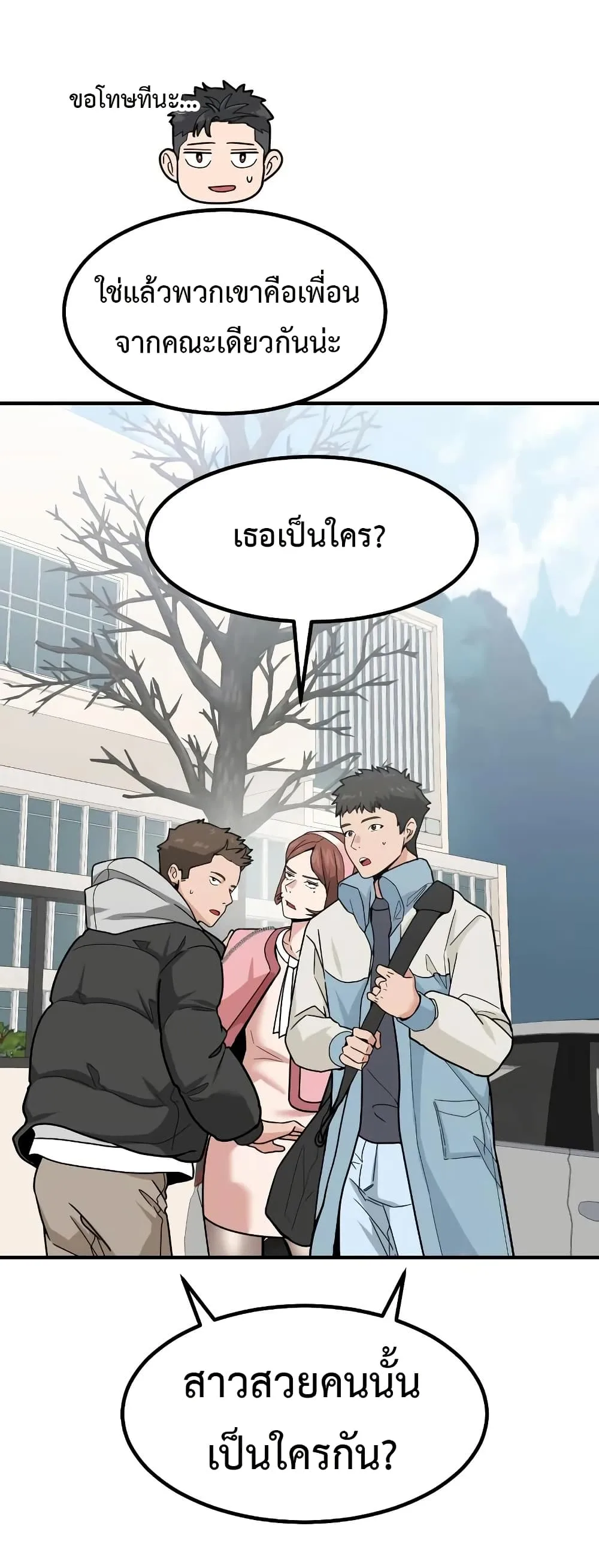 Investor Who Sees the Future นักลงทุนผู้มองเห็นอนาคต! ตอนที่ 25 หน้า 29