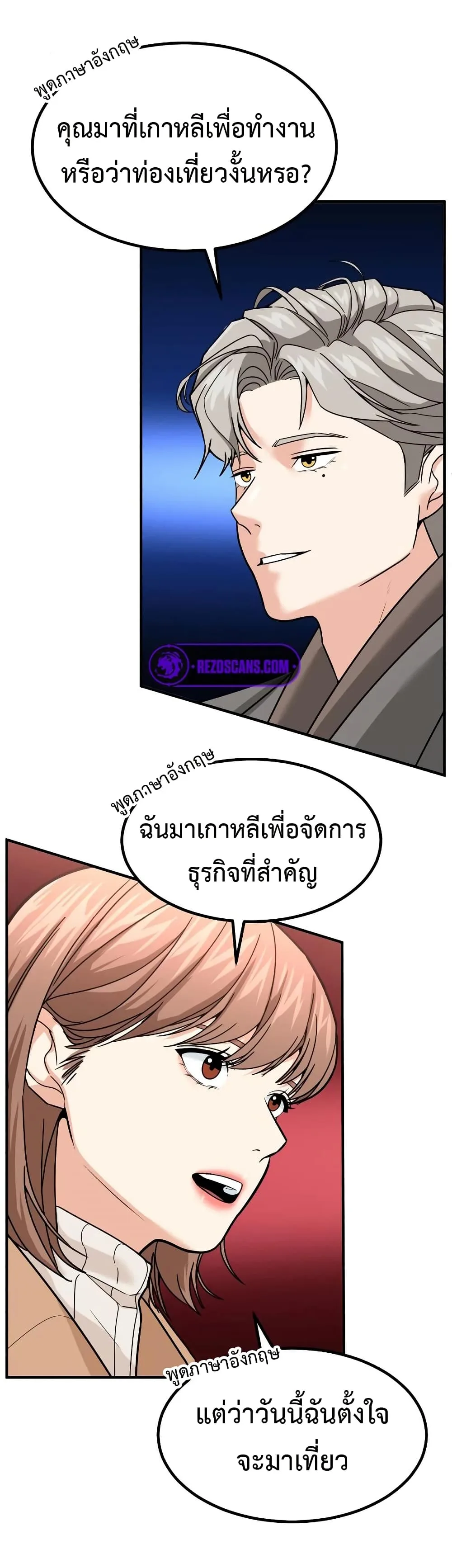 Investor Who Sees the Future นักลงทุนผู้มองเห็นอนาคต! ตอนที่ 25 หน้า 37