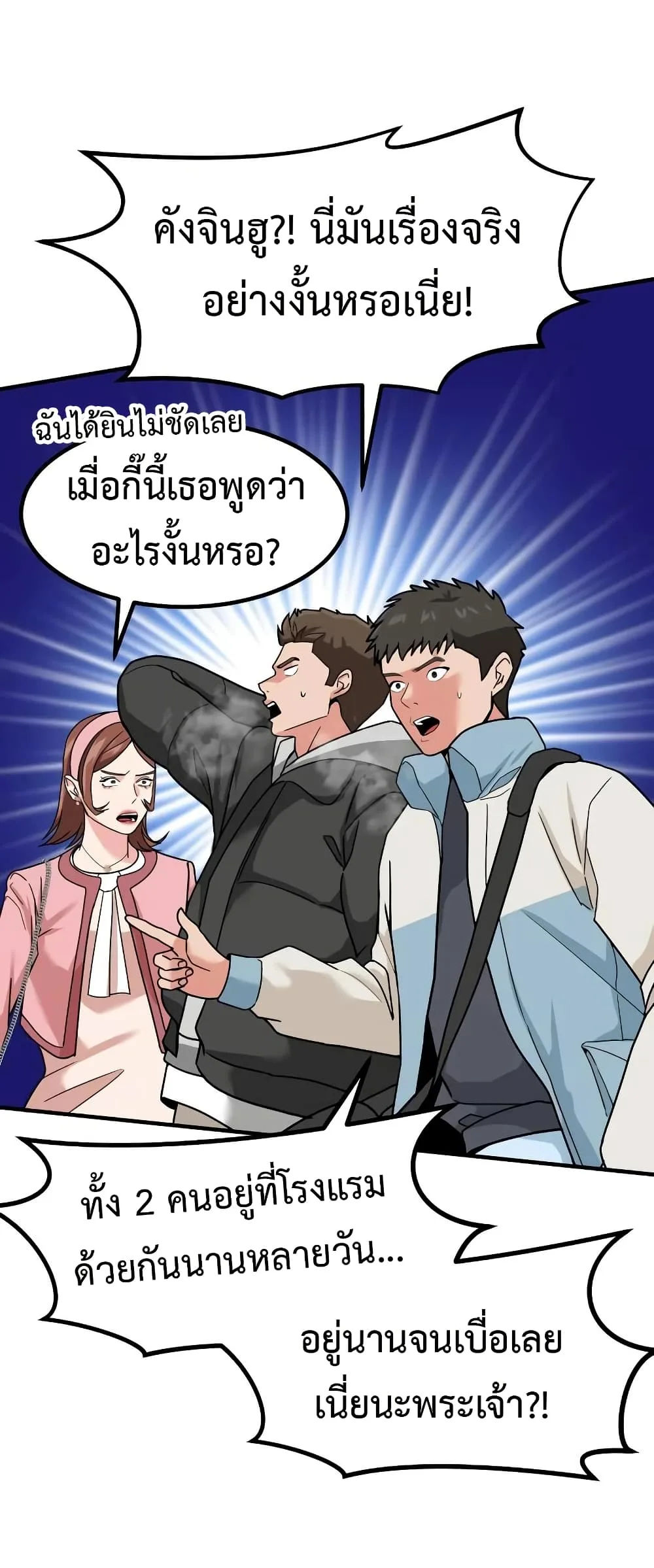 Investor Who Sees the Future นักลงทุนผู้มองเห็นอนาคต! ตอนที่ 25 หน้า 39