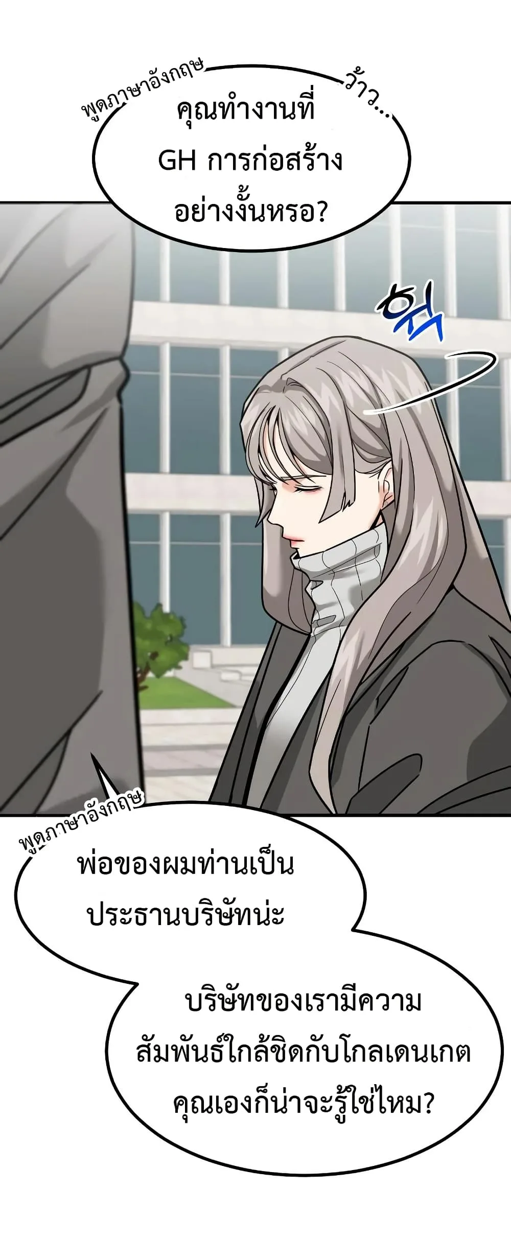 Investor Who Sees the Future นักลงทุนผู้มองเห็นอนาคต! ตอนที่ 25 หน้า 41