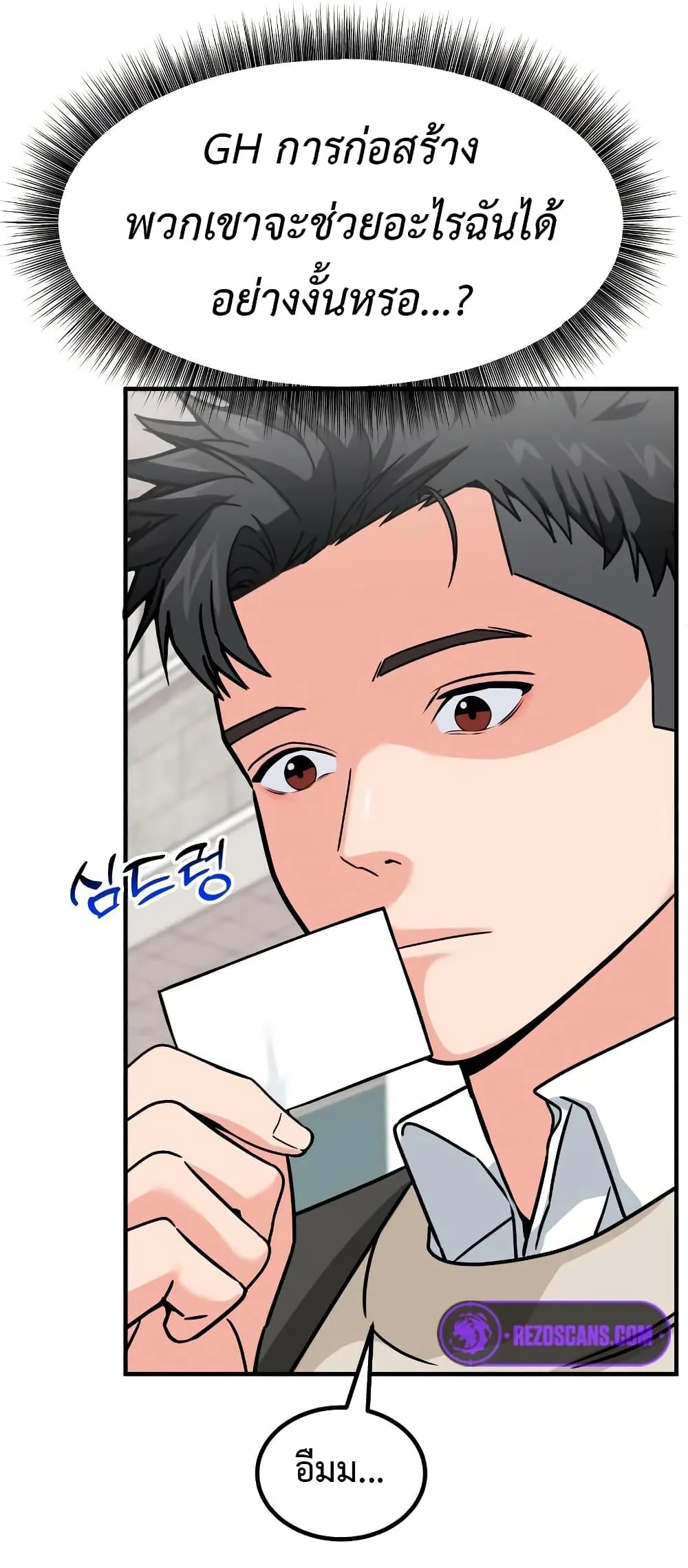 Investor Who Sees the Future นักลงทุนผู้มองเห็นอนาคต! ตอนที่ 25 หน้า 45