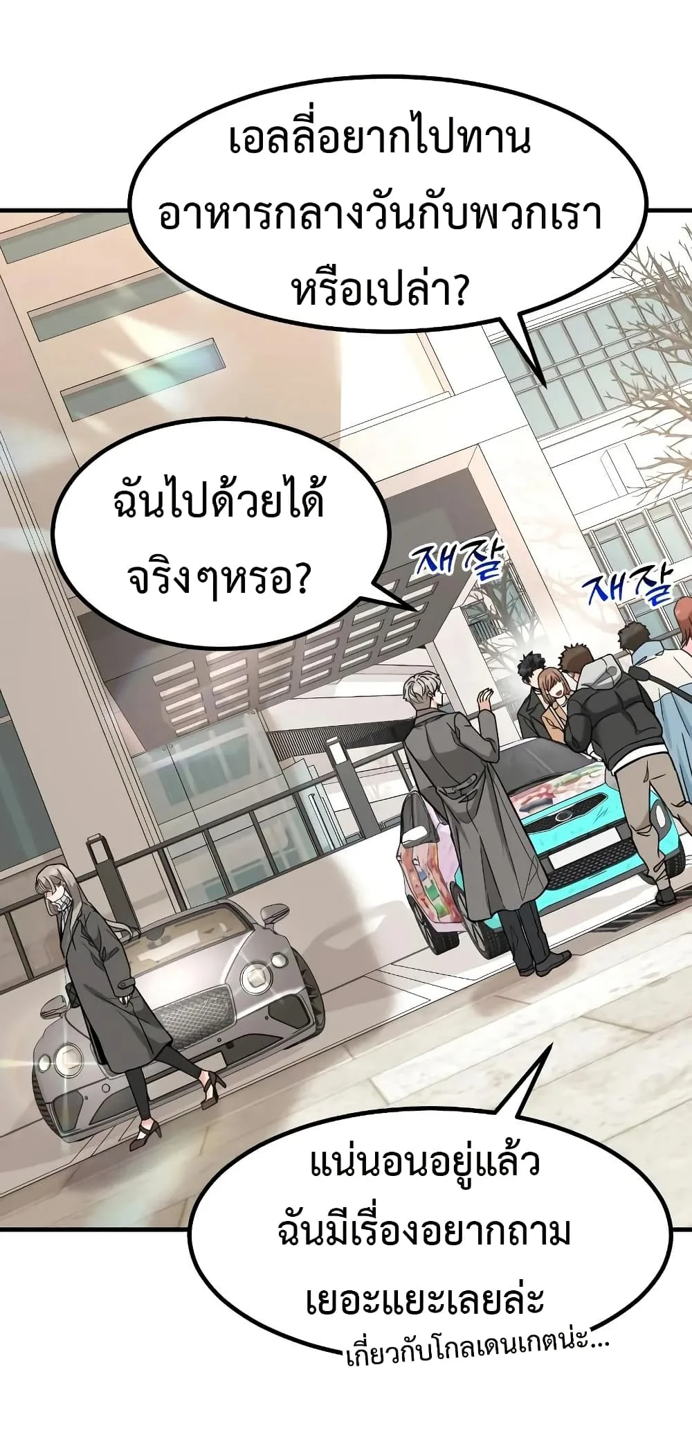 Investor Who Sees the Future นักลงทุนผู้มองเห็นอนาคต! ตอนที่ 25 หน้า 49